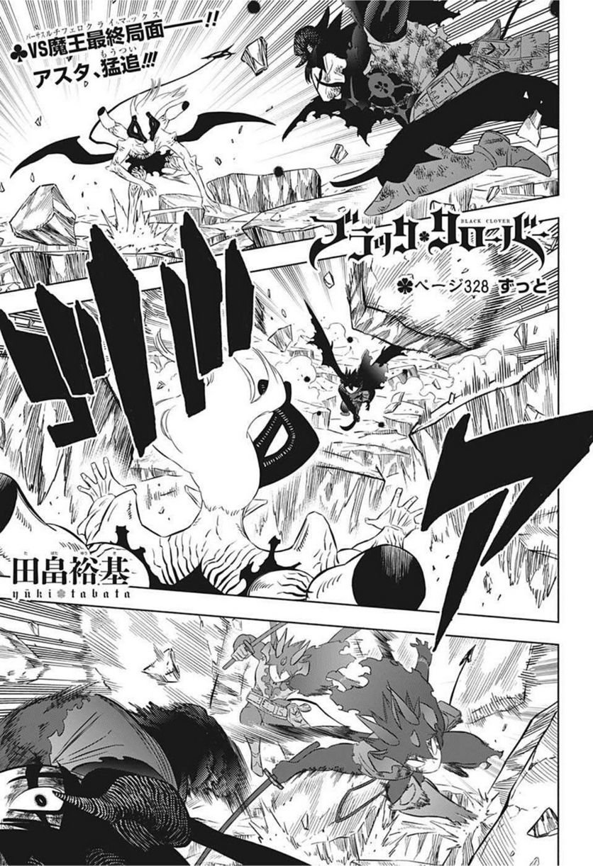 ブラッククローバー - raw - 第328話 - https://jppp.mangajikan.cc/jppp/05101357/pictbvj3w24.jpg