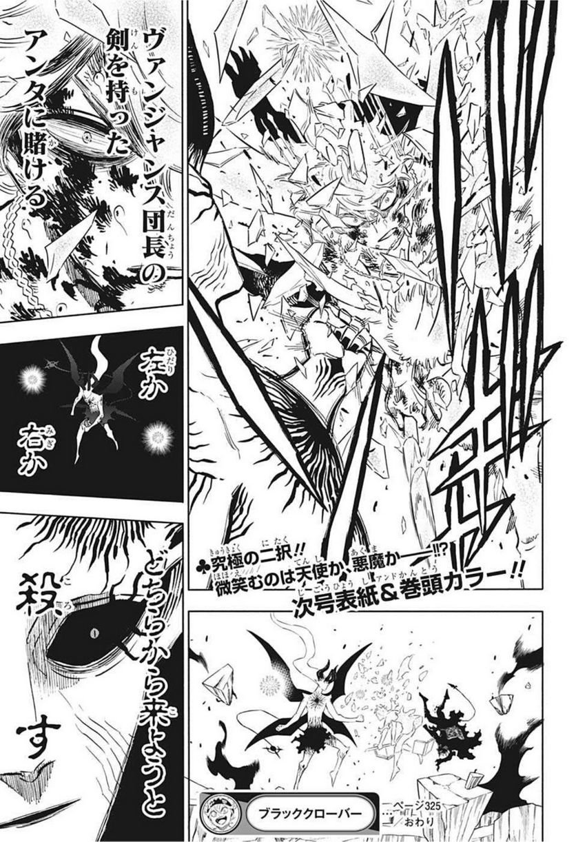 ブラッククローバー - raw - 第325話 - https://jppp.mangajikan.cc/jppp/05101357/tuby25r2n02.jpg