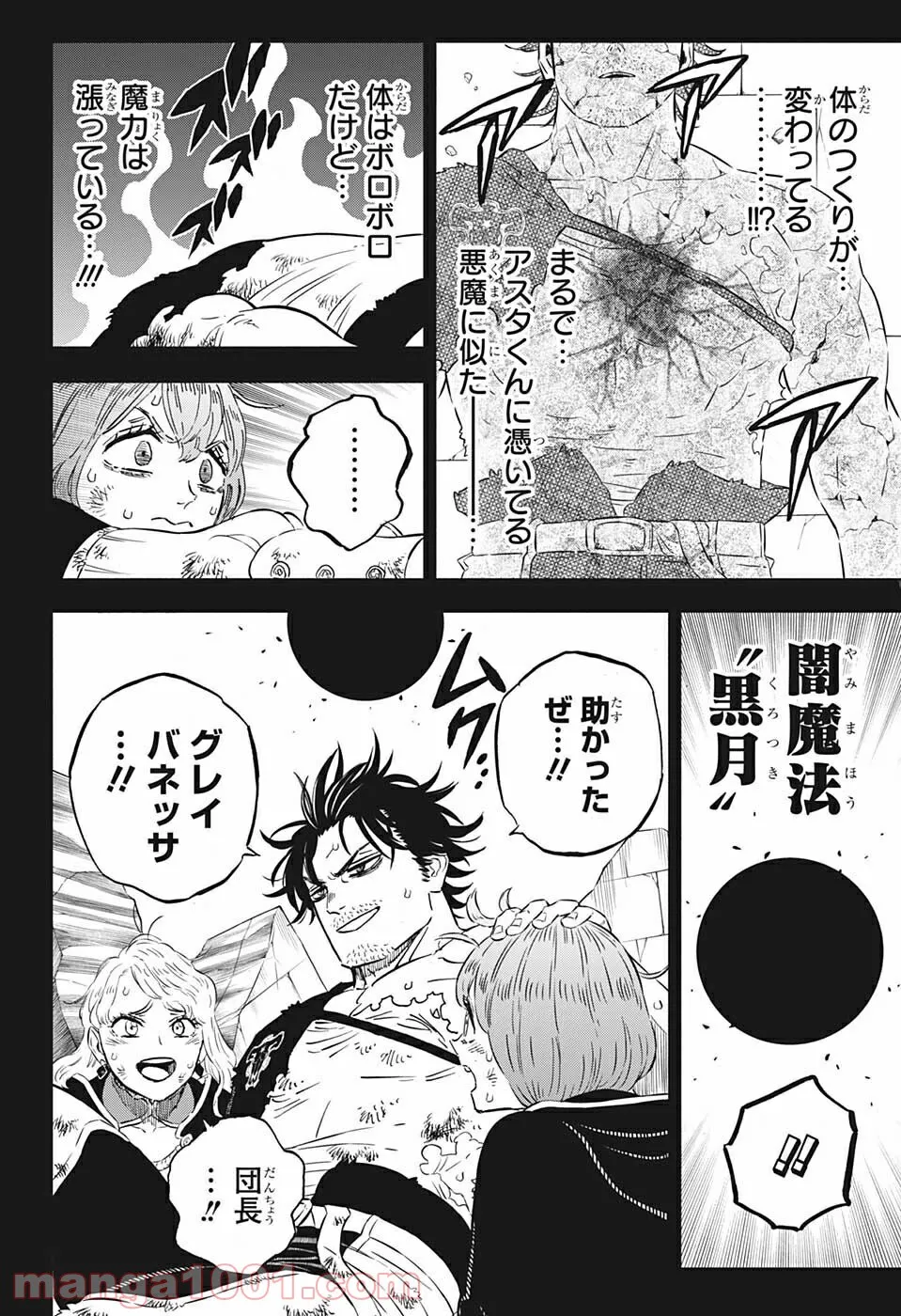 ブラッククローバー - raw - 第323話 - https://jppp.mangajikan.cc/jppp/05101358/gg4sel24tie.jpg