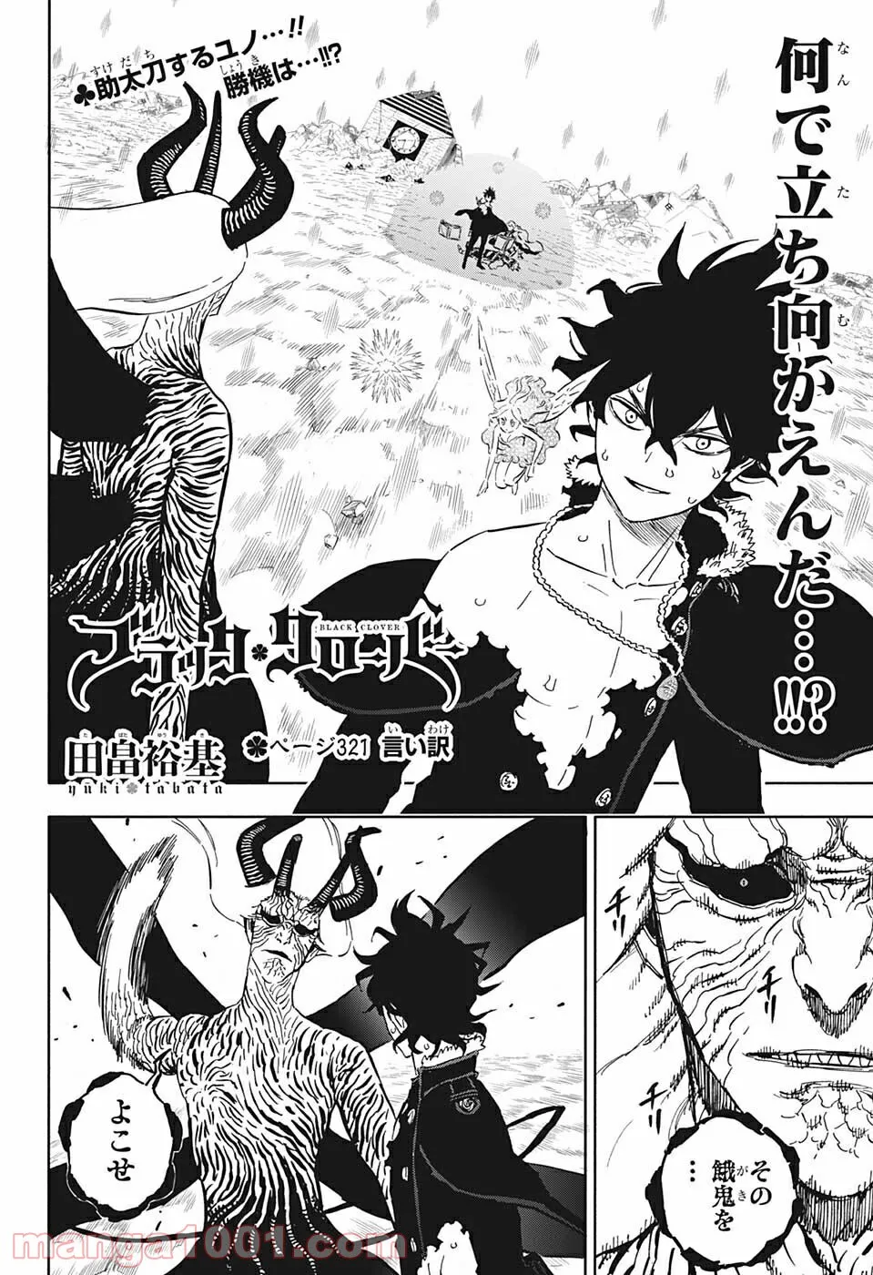 ブラッククローバー - raw - 第321話 - https://jppp.mangajikan.cc/jppp/05101358/n5plmwodd25.jpg