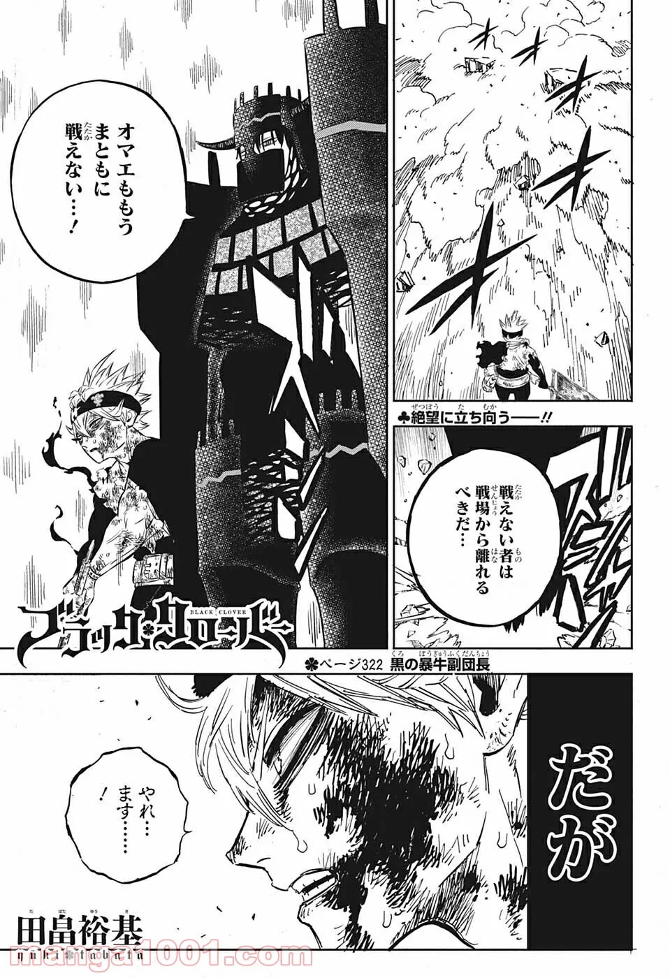 ブラッククローバー - raw - 第322話 - https://jppp.mangajikan.cc/jppp/05101358/s5jkacw3zw5.jpg