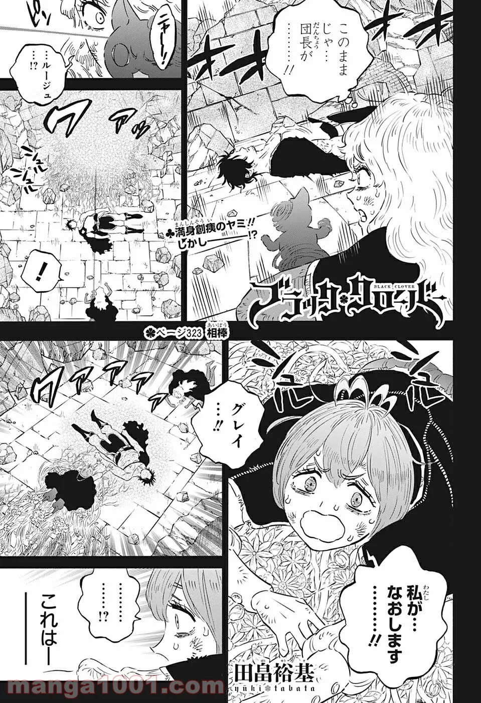 ブラッククローバー - raw - 第323話 - https://jppp.mangajikan.cc/jppp/05101358/twbkrpmu3ll.jpg