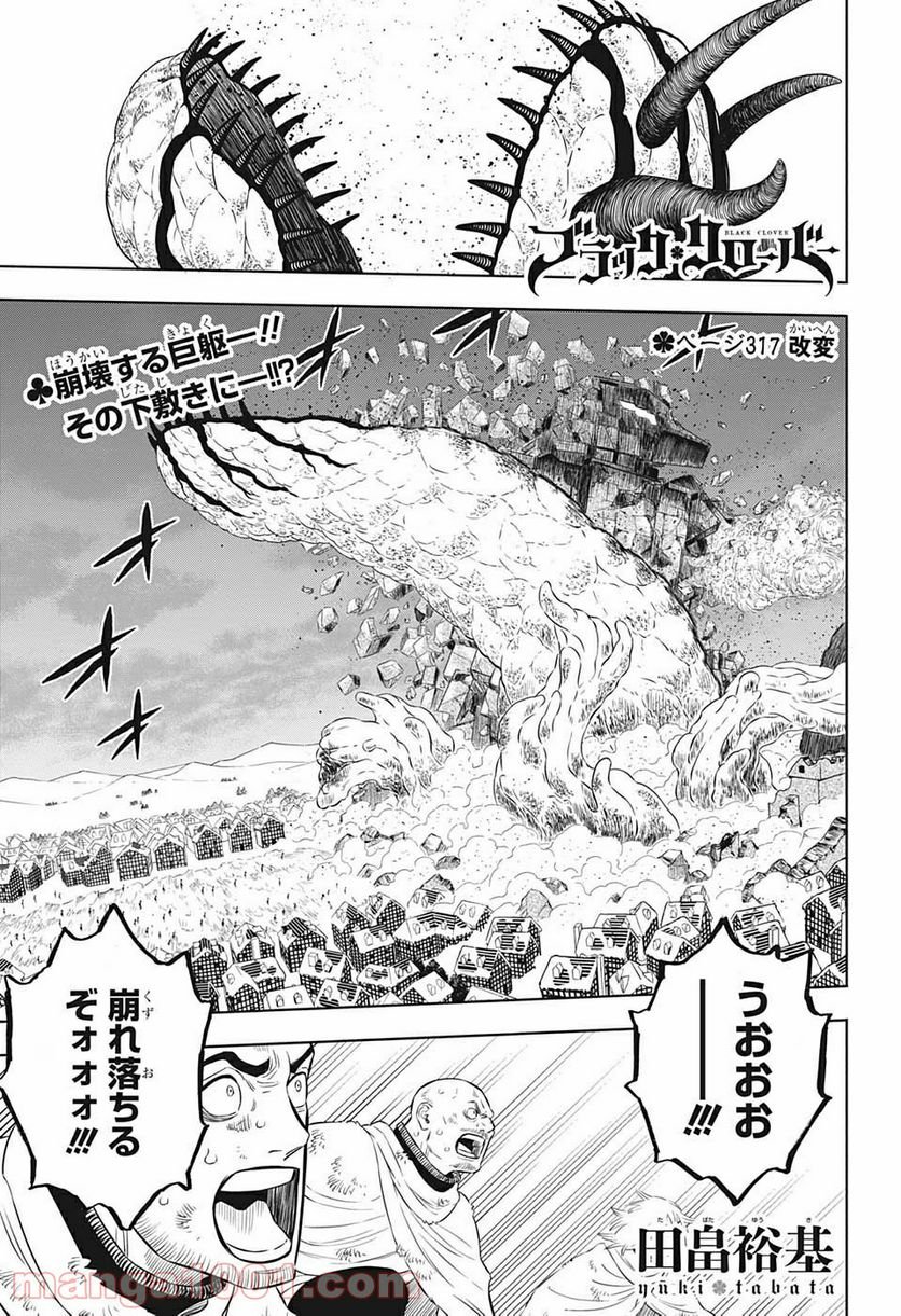 ブラッククローバー - raw - 第317話 - https://jppp.mangajikan.cc/jppp/05101359/drohs3iyvq2.jpg