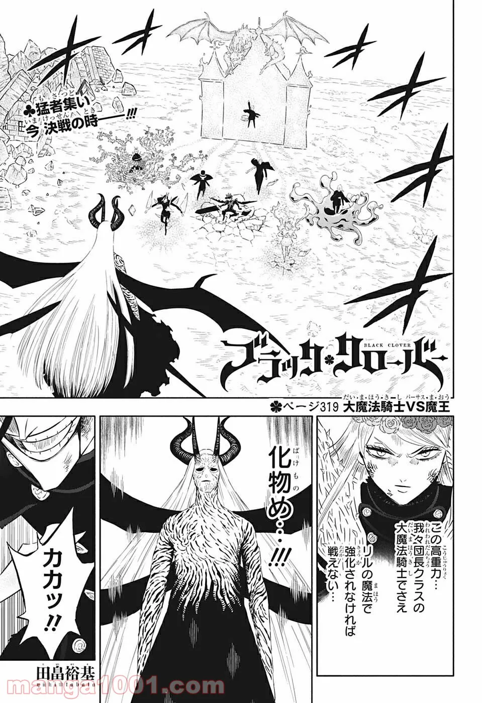 ブラッククローバー - raw - 第319話 - https://jppp.mangajikan.cc/jppp/05101359/qrij52dj3vo.jpg