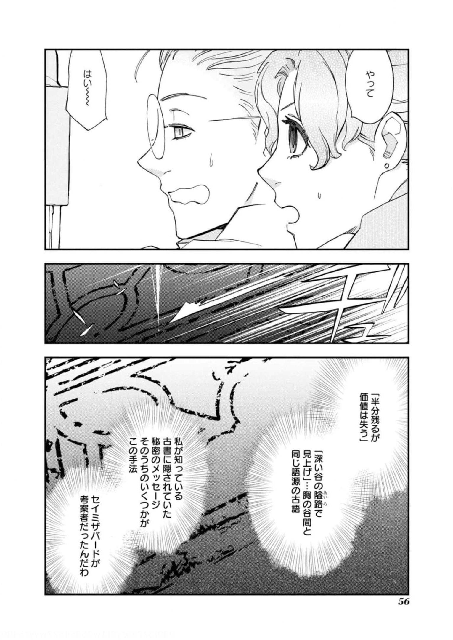 ランドリオール – Landreaall 第224話 - Page 14