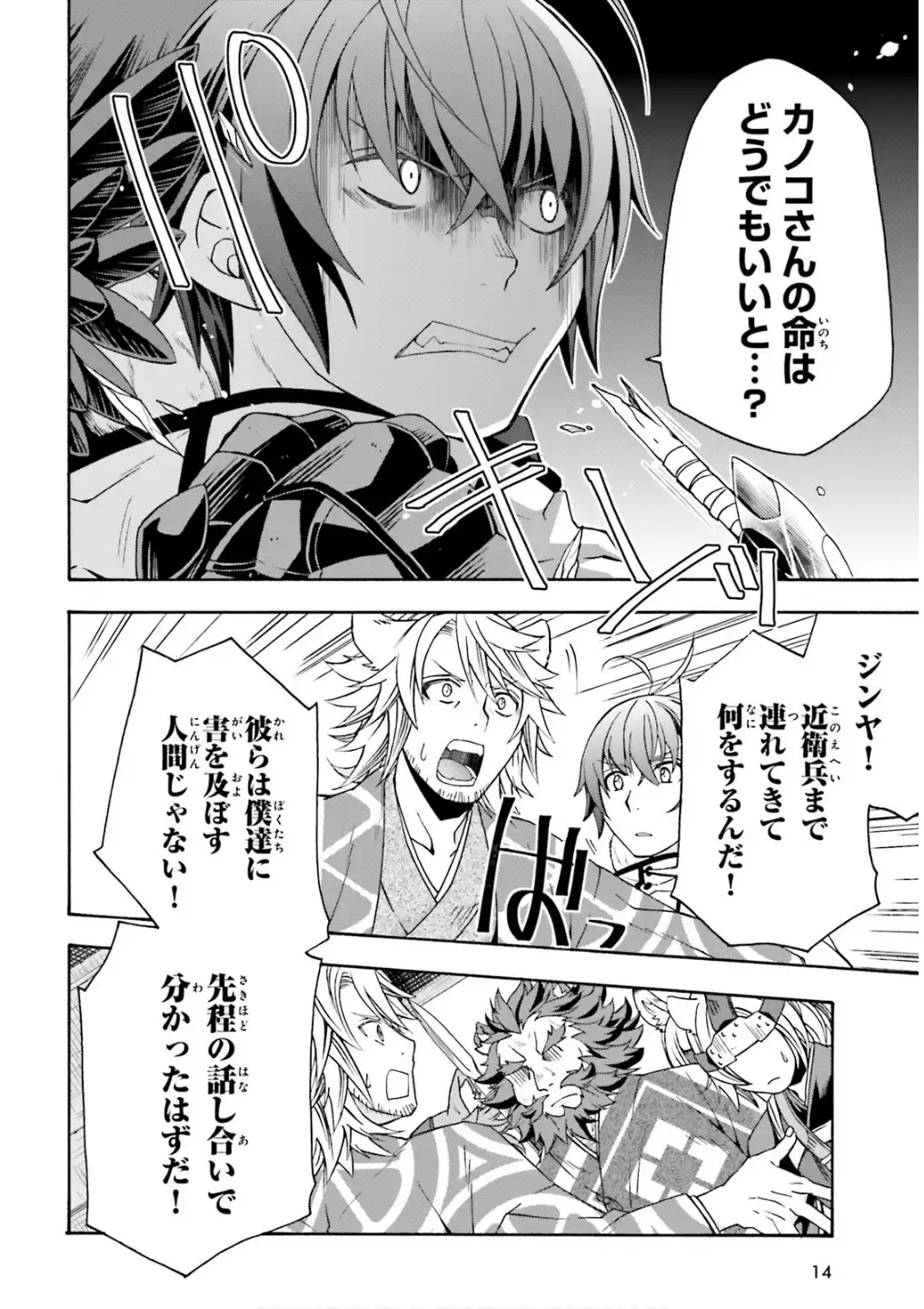 治癒魔法の間違った使い方～戦場を駆ける回復要員～ 第79話 - Page 7