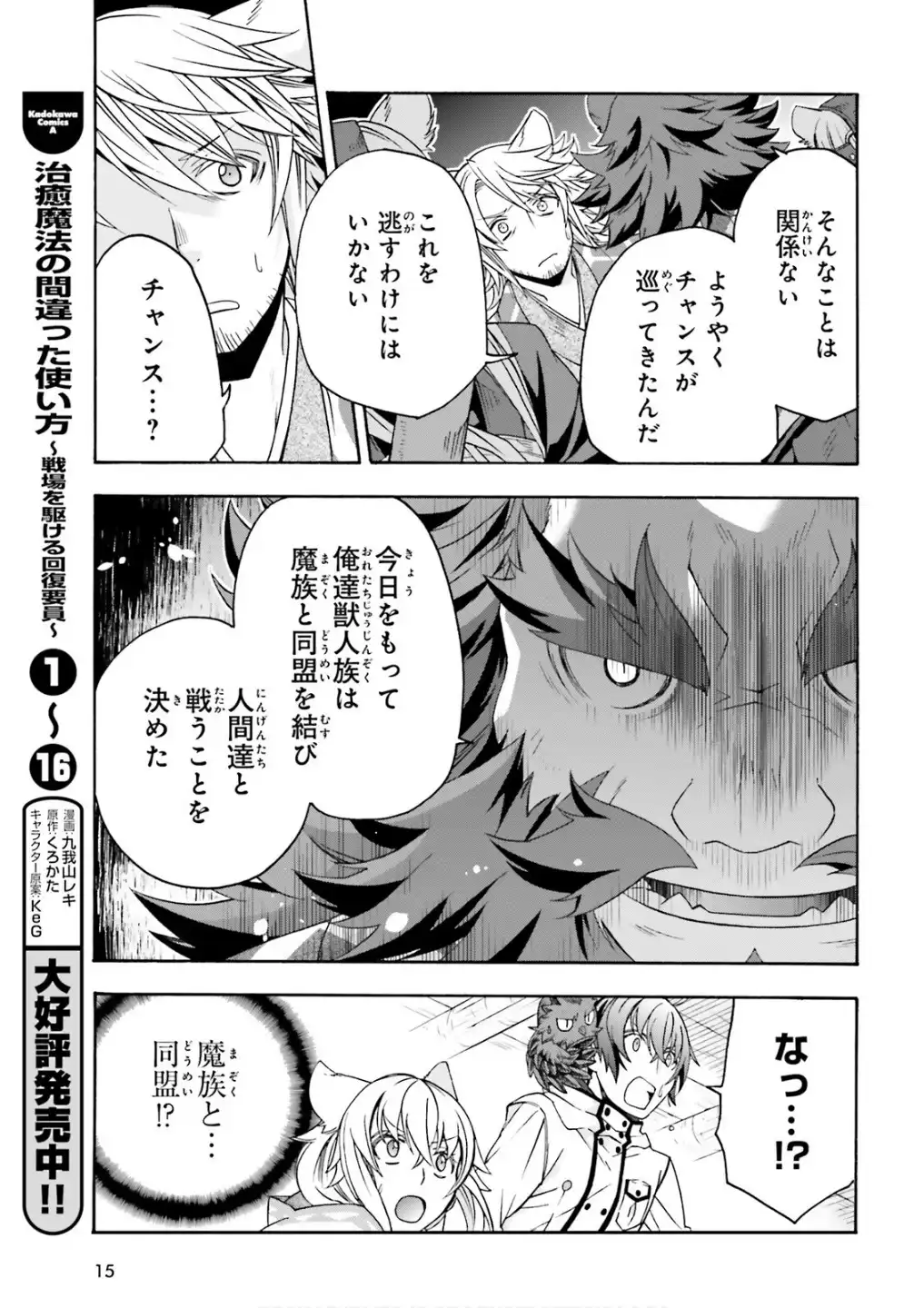 治癒魔法の間違った使い方～戦場を駆ける回復要員～ 第79話 - Page 8