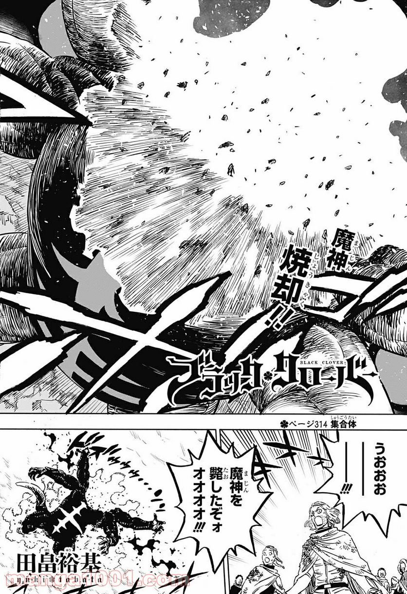 ブラッククローバー - raw - 第314話 - https://jppp.mangajikan.cc/jppp/05101400/awokgldklbe.jpg