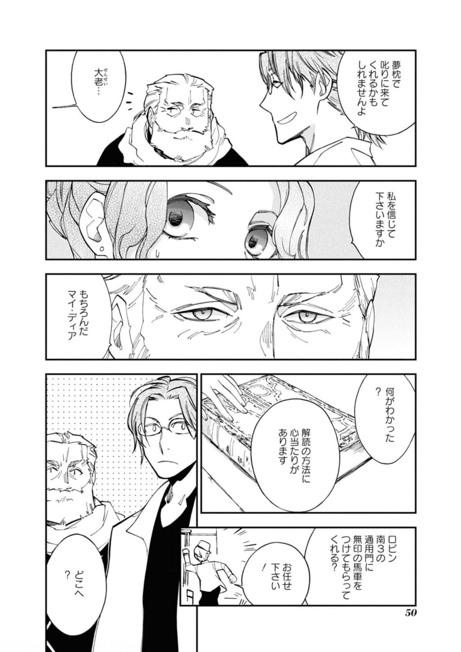ランドリオール – Landreaall 第224話 - Page 8
