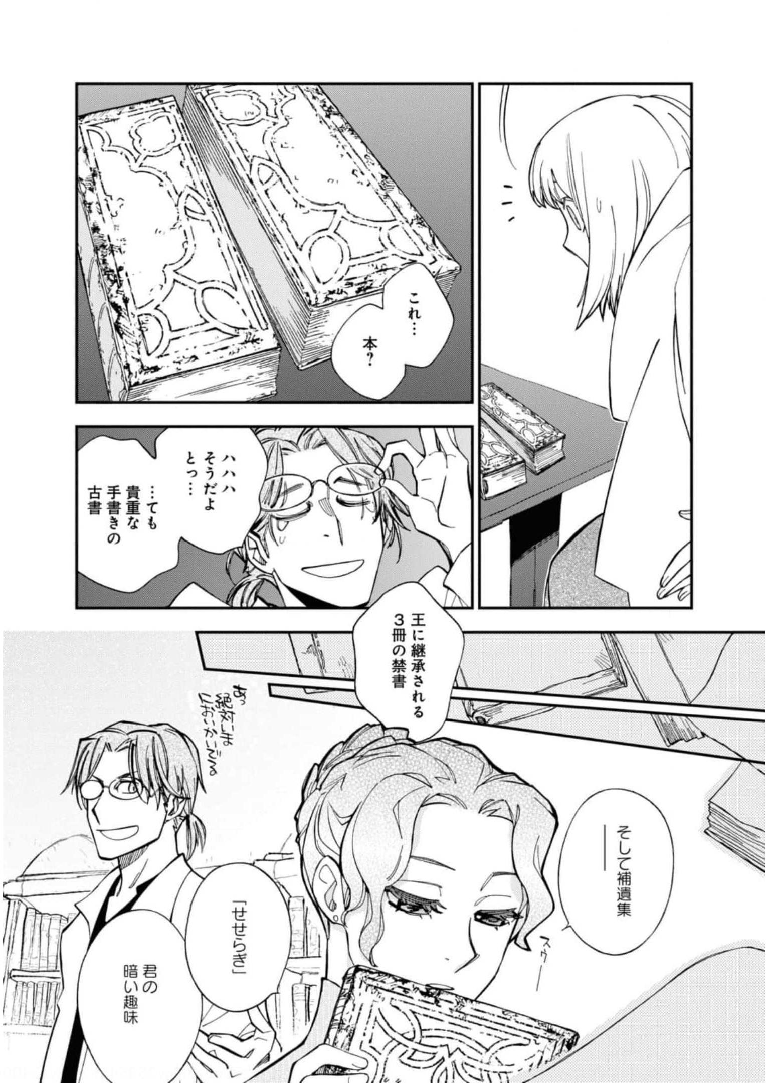 ランドリオール – Landreaall 第224話 - Page 6