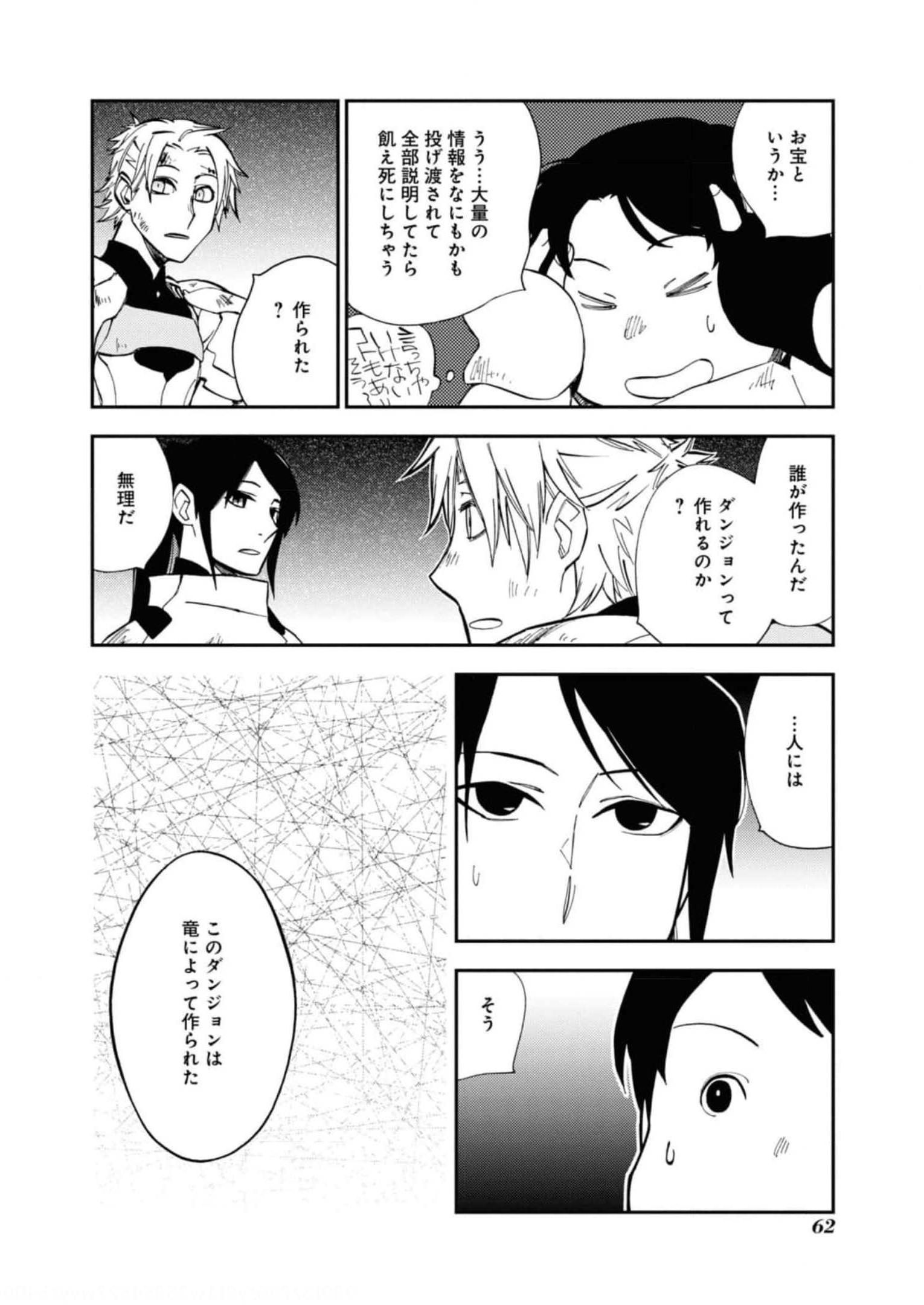 ランドリオール – Landreaall 第224話 - Page 20