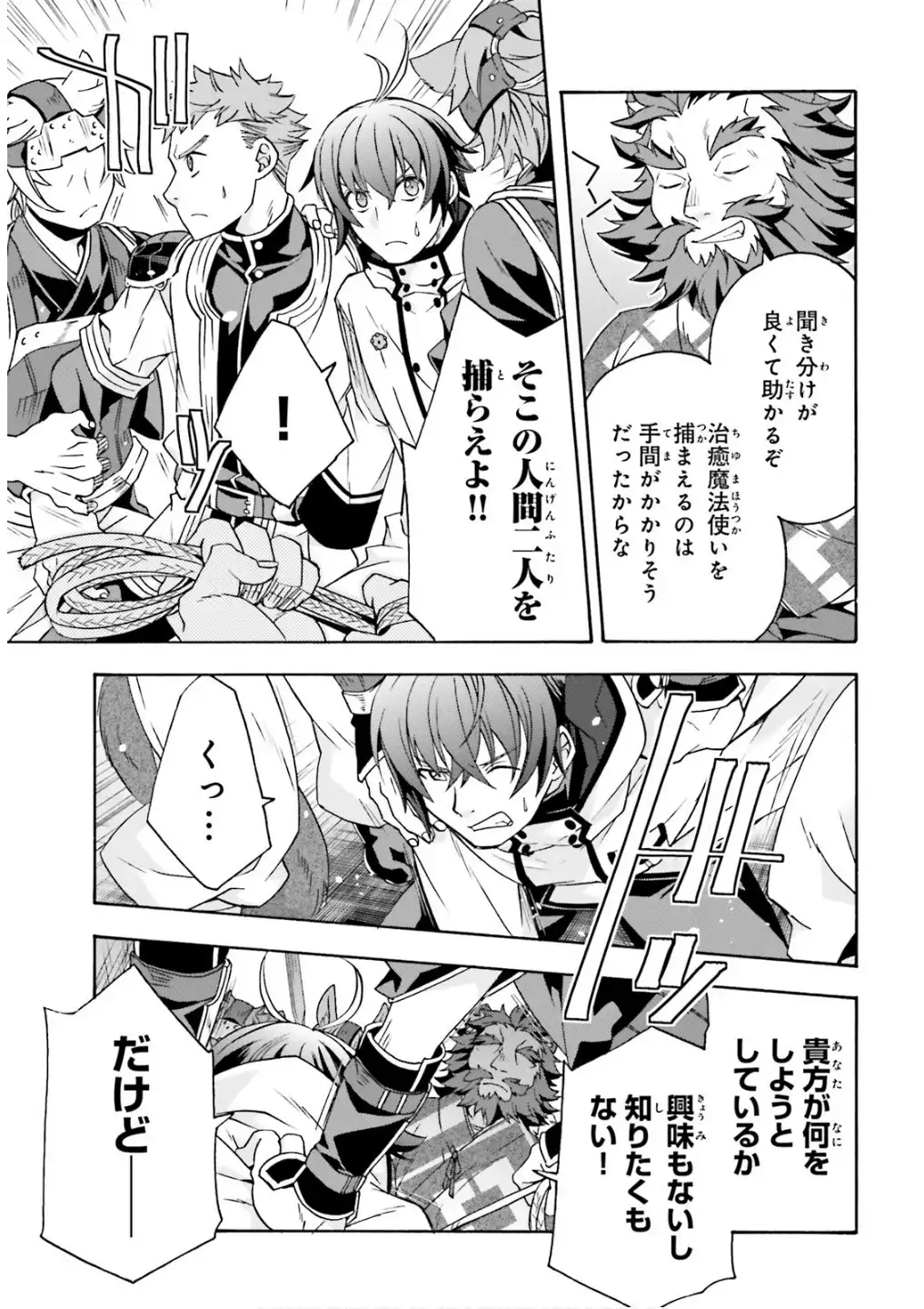 治癒魔法の間違った使い方～戦場を駆ける回復要員～ 第79話 - Page 18