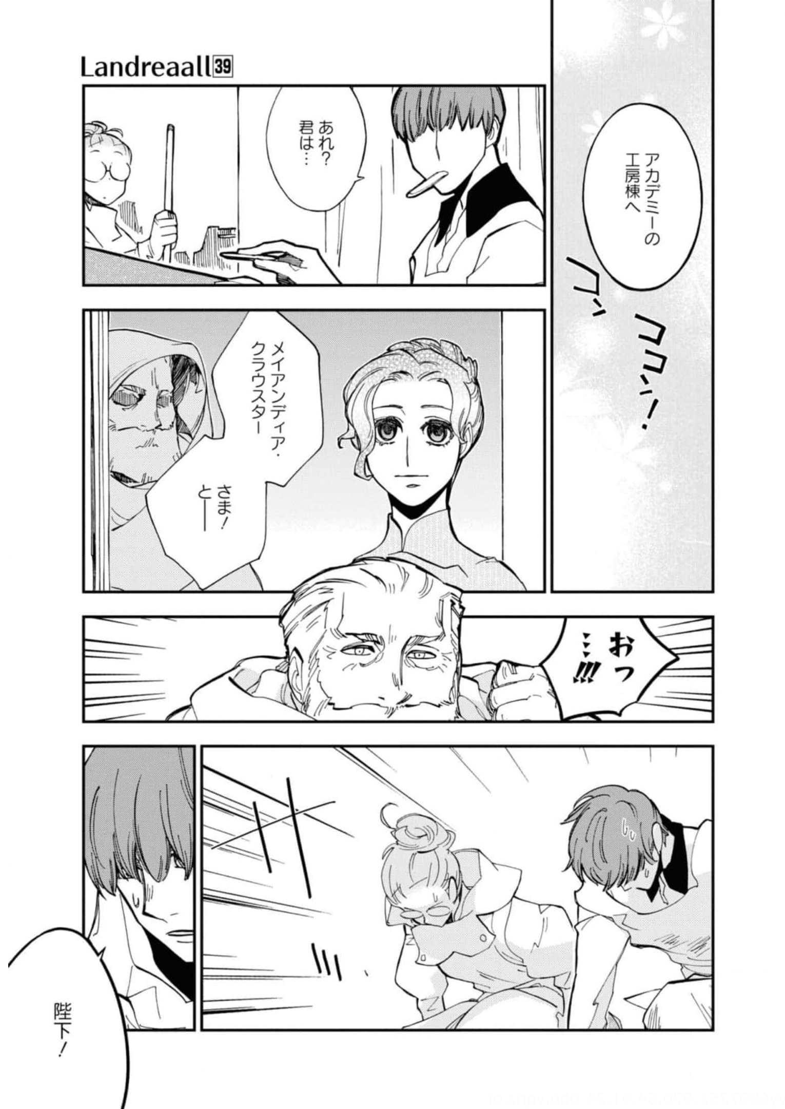 ランドリオール – Landreaall 第224話 - Page 9