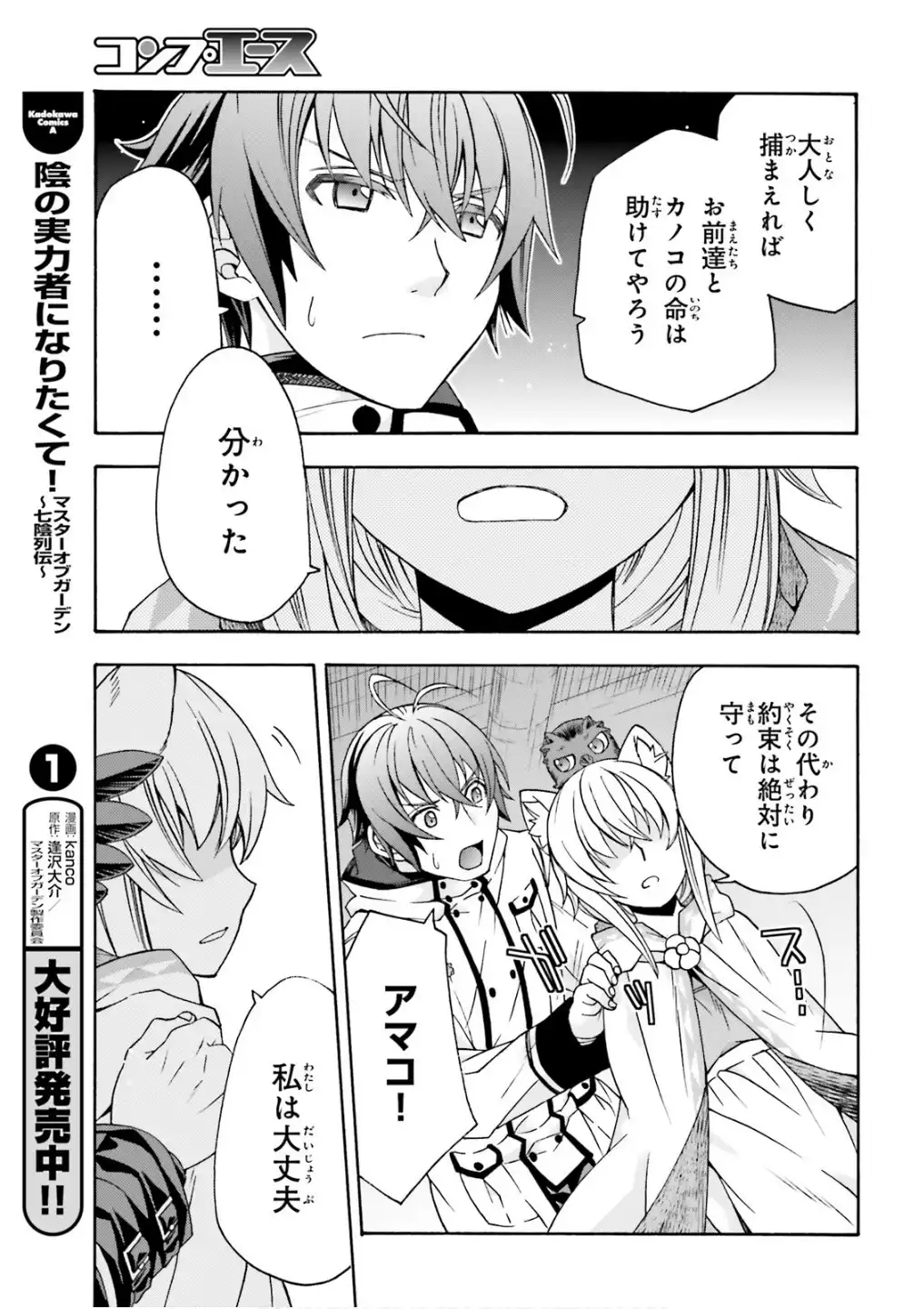 治癒魔法の間違った使い方～戦場を駆ける回復要員～ 第79話 - Page 16