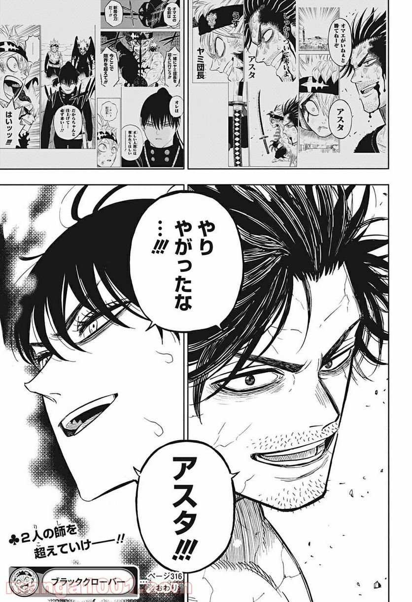 ブラッククローバー - raw - 第316話 - https://jppp.mangajikan.cc/jppp/05101400/f23uiqe3moc.jpg