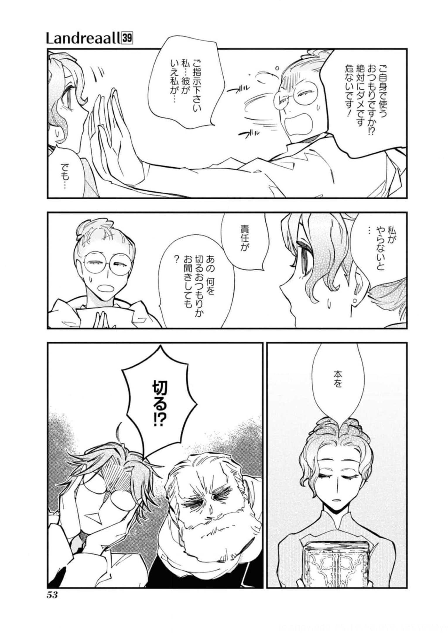 ランドリオール – Landreaall 第224話 - Page 11