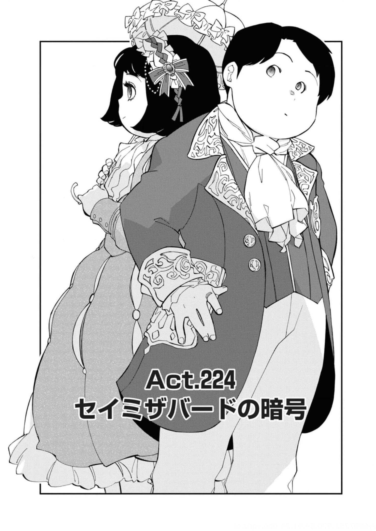 ランドリオール – Landreaall 第224話 - Page 1