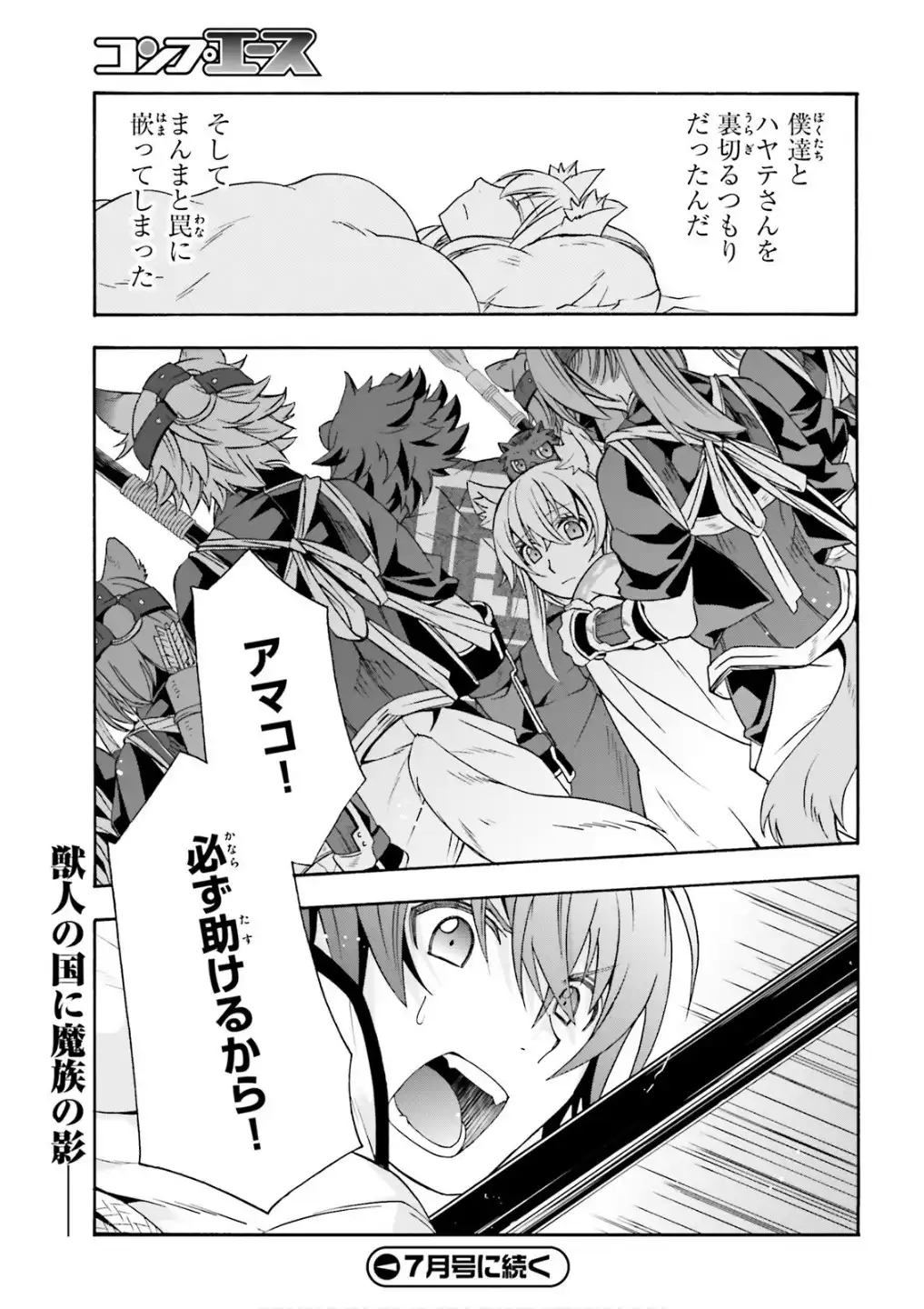 治癒魔法の間違った使い方～戦場を駆ける回復要員～ 第79話 - Page 20