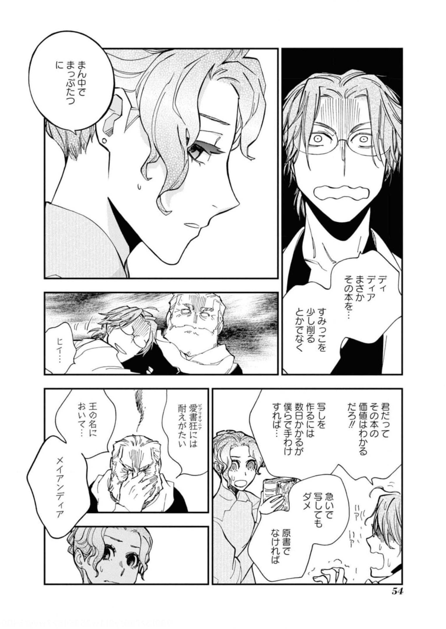 ランドリオール – Landreaall 第224話 - Page 12