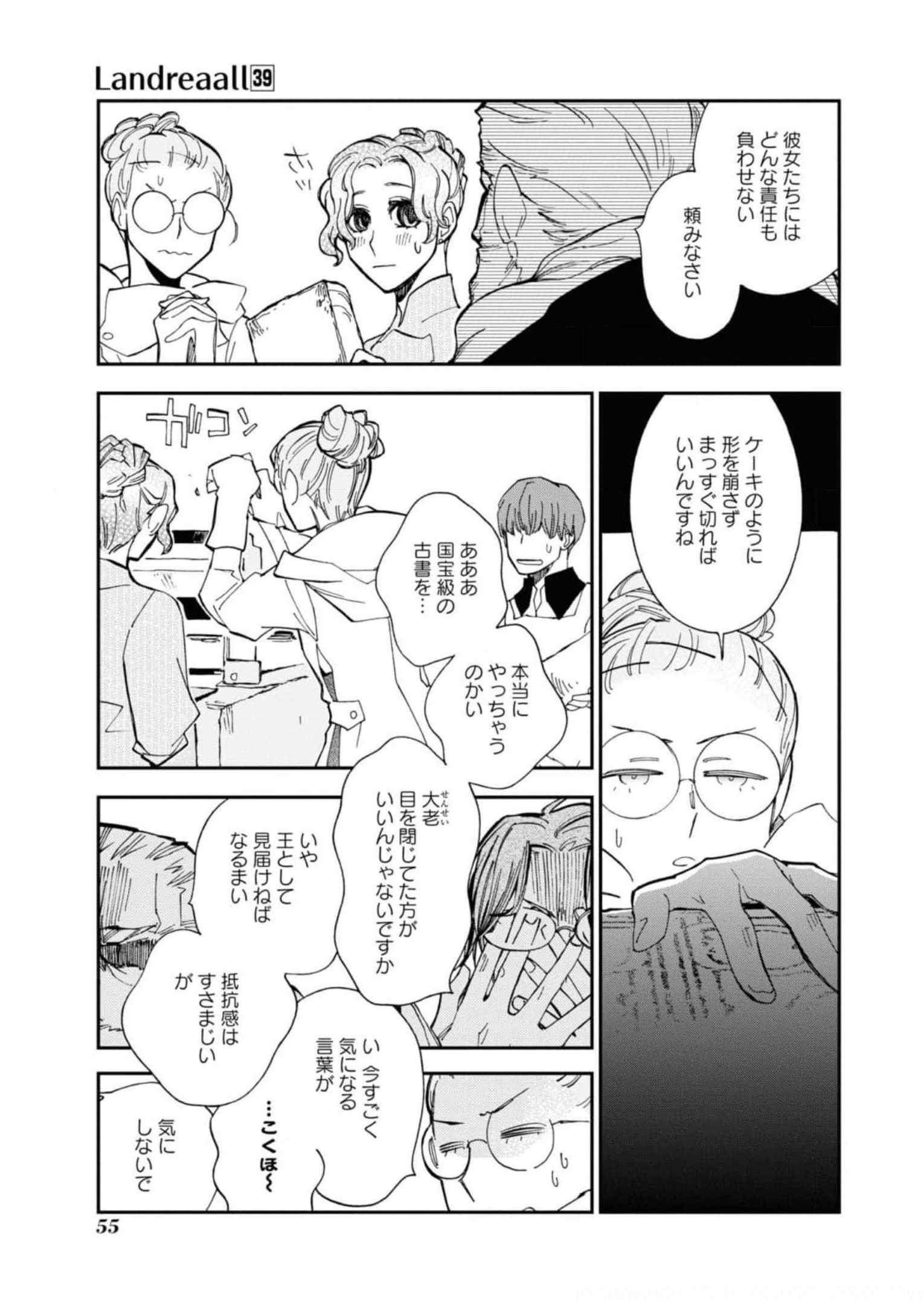 ランドリオール – Landreaall 第224話 - Page 13