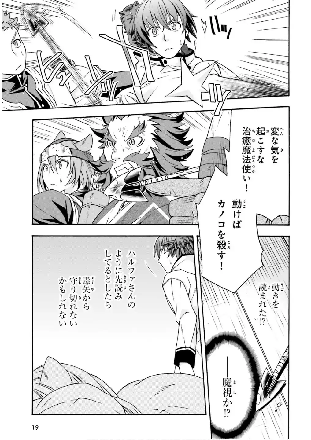 治癒魔法の間違った使い方～戦場を駆ける回復要員～ 第79話 - Page 12