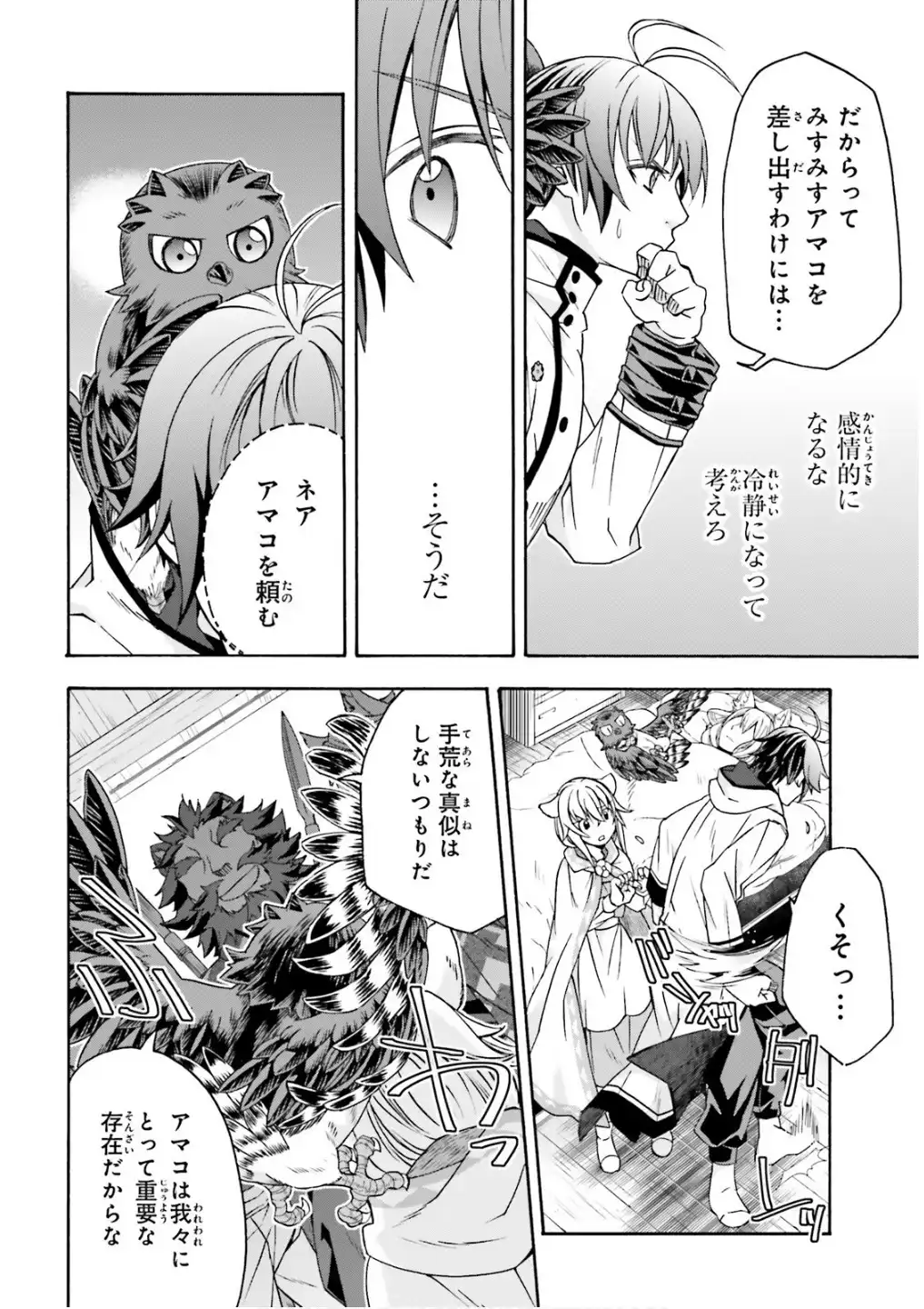 治癒魔法の間違った使い方～戦場を駆ける回復要員～ 第79話 - Page 13