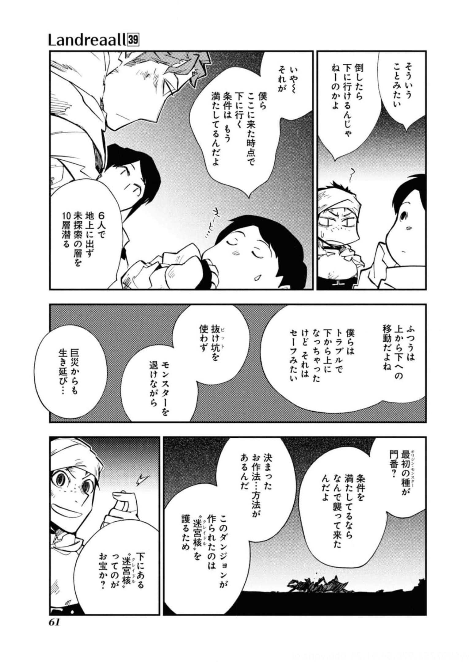 ランドリオール – Landreaall 第224話 - Page 19