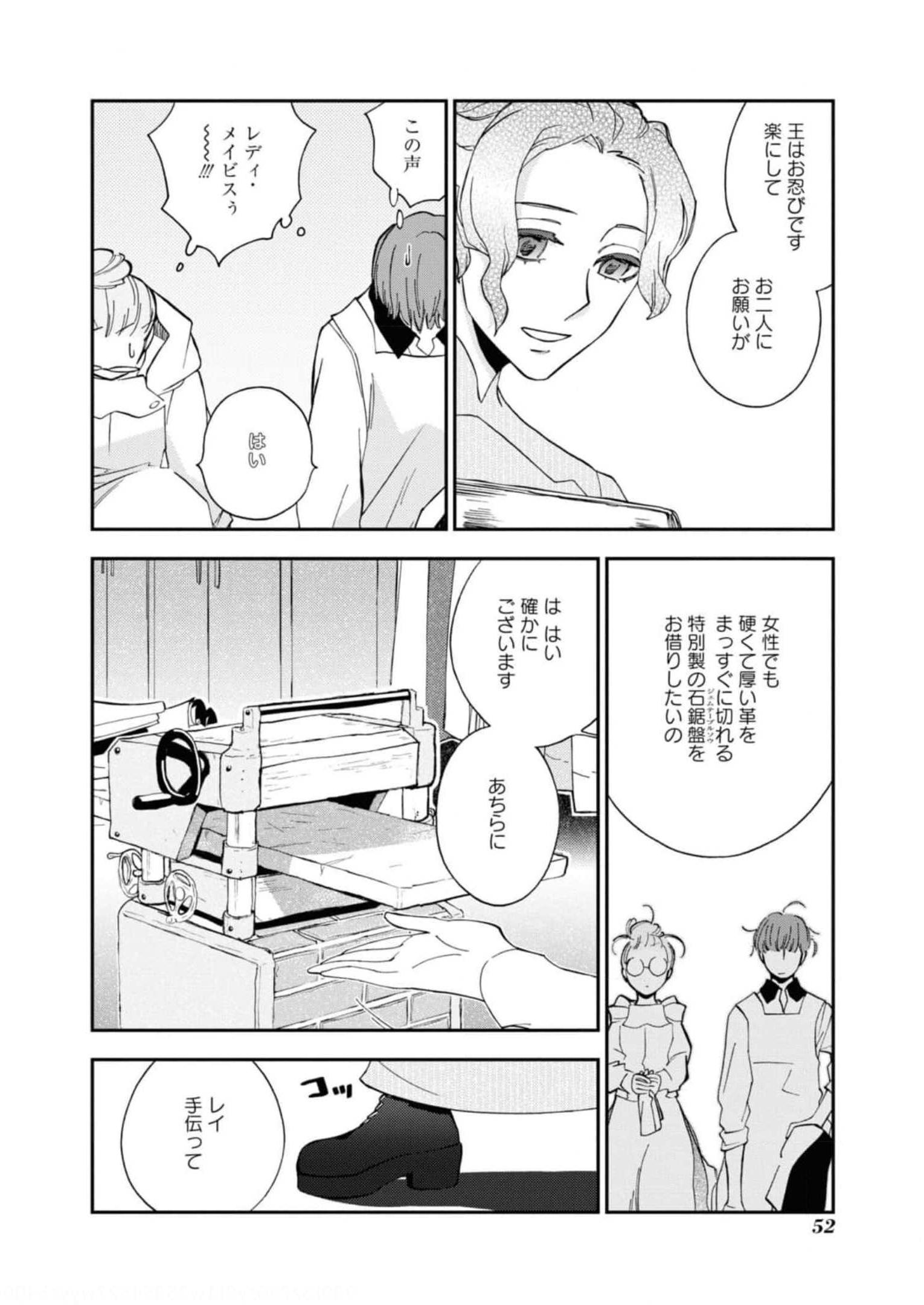 ランドリオール – Landreaall 第224話 - Page 10