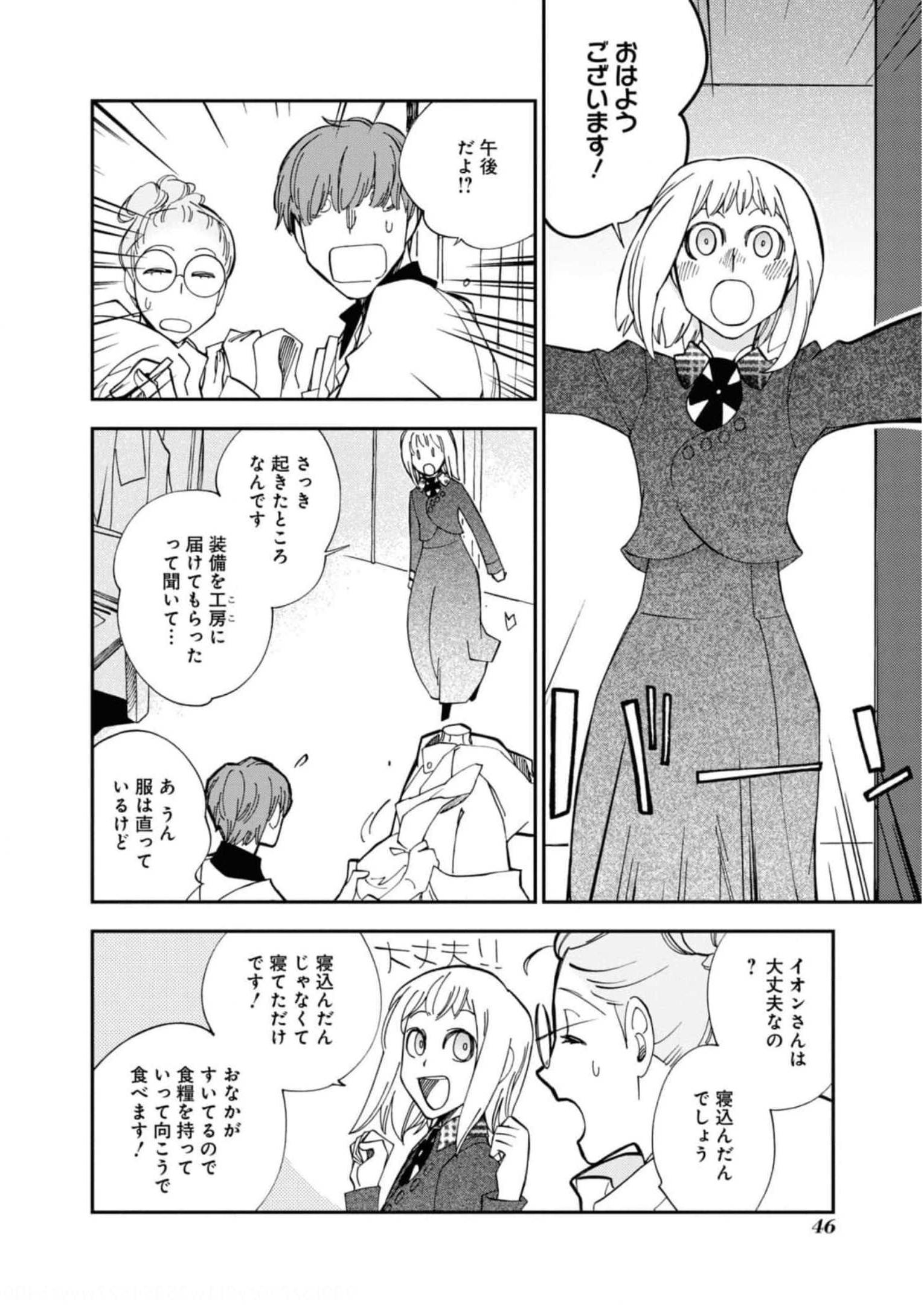 ランドリオール – Landreaall 第224話 - Page 4