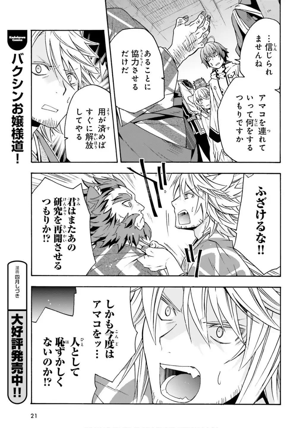 治癒魔法の間違った使い方～戦場を駆ける回復要員～ 第79話 - Page 14