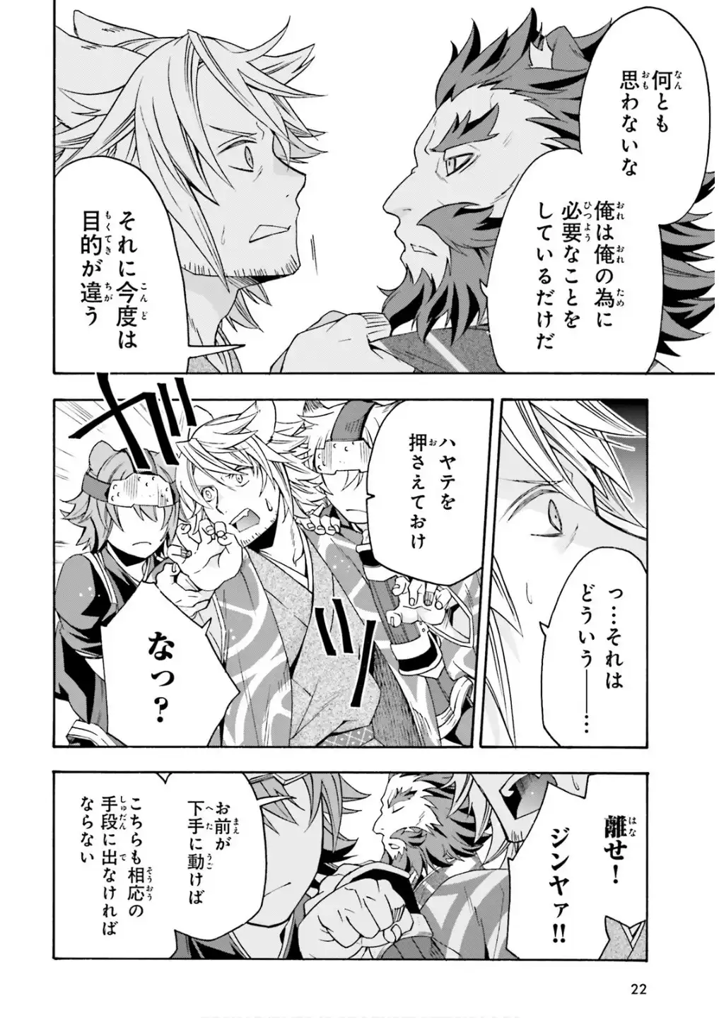 治癒魔法の間違った使い方～戦場を駆ける回復要員～ 第79話 - Page 15