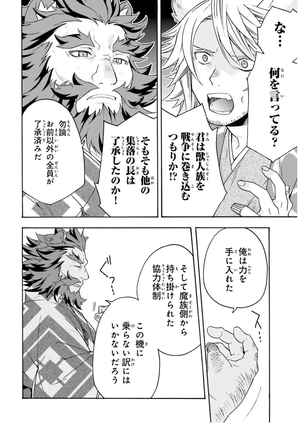 治癒魔法の間違った使い方～戦場を駆ける回復要員～ 第79話 - Page 9