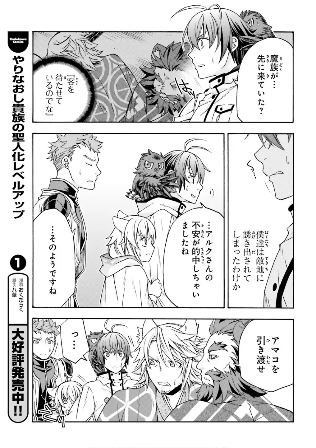 治癒魔法の間違った使い方～戦場を駆ける回復要員～ 第79話 - Page 10