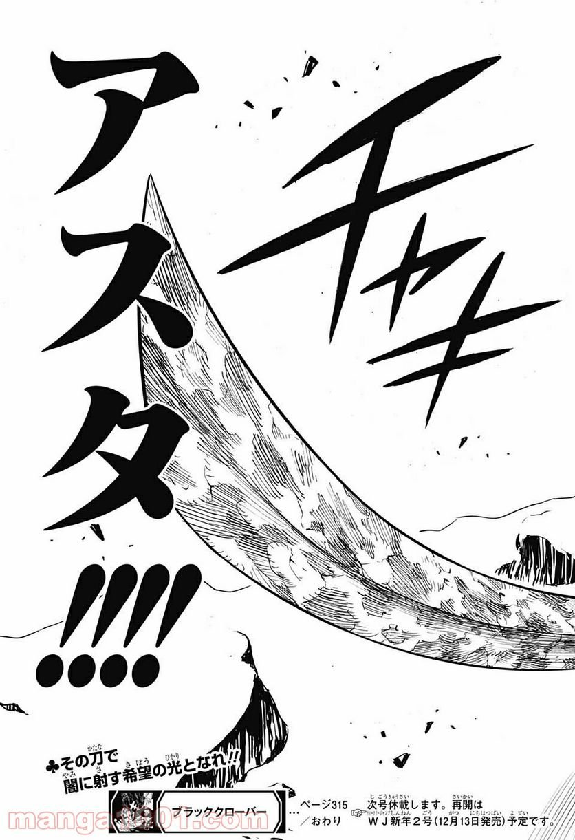 ブラッククローバー - raw - 第315話 - https://jppp.mangajikan.cc/jppp/05101400/p1il4gauq2h.jpg