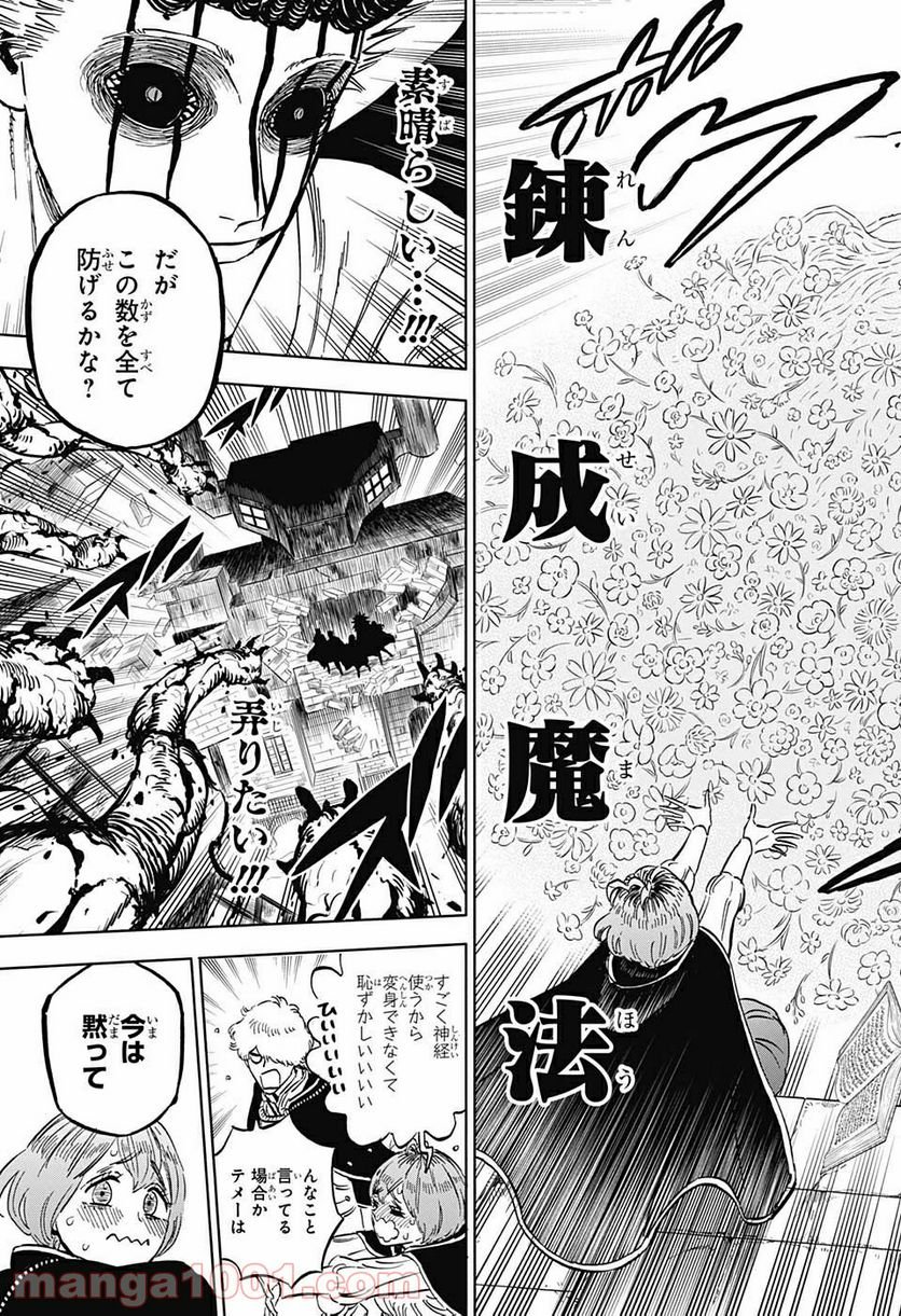 ブラッククローバー - raw - 第312話 - https://jppp.mangajikan.cc/jppp/05101400/quprldxogmr.jpg
