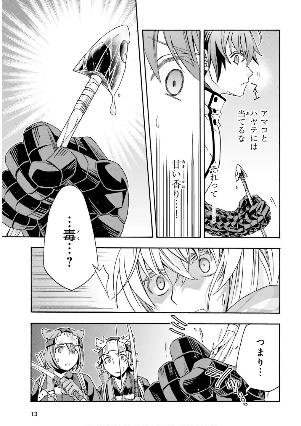 治癒魔法の間違った使い方～戦場を駆ける回復要員～ 第79話 - Page 6