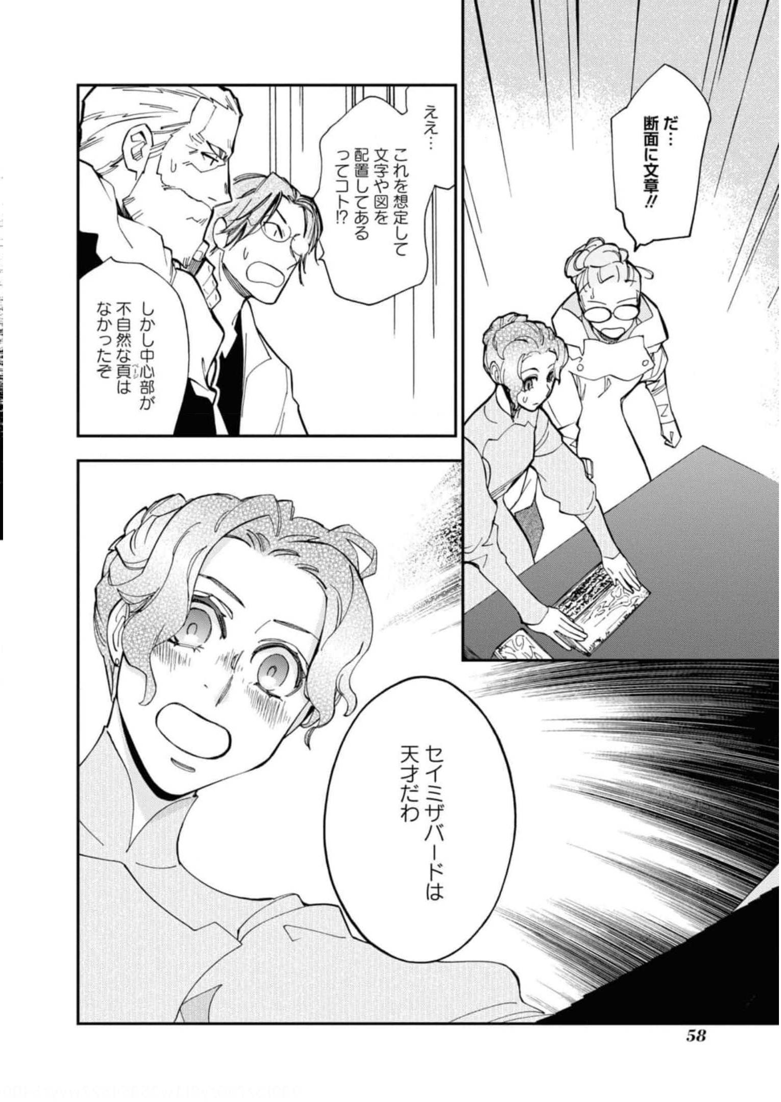 ランドリオール – Landreaall 第224話 - Page 16