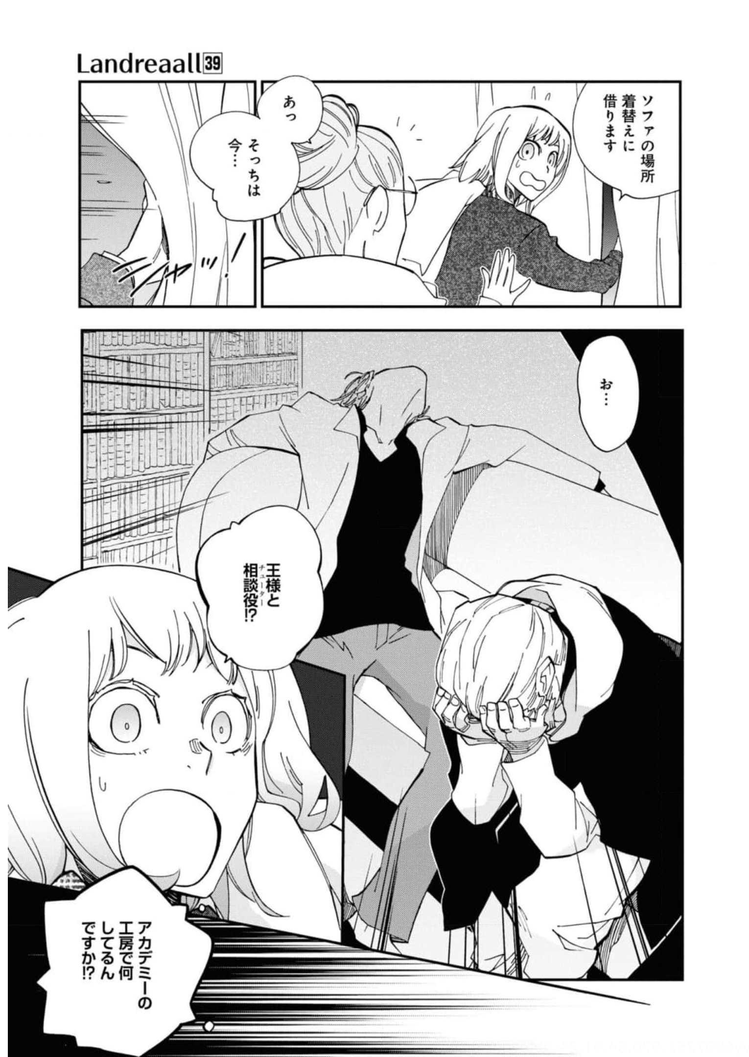 ランドリオール – Landreaall 第224話 - Page 5