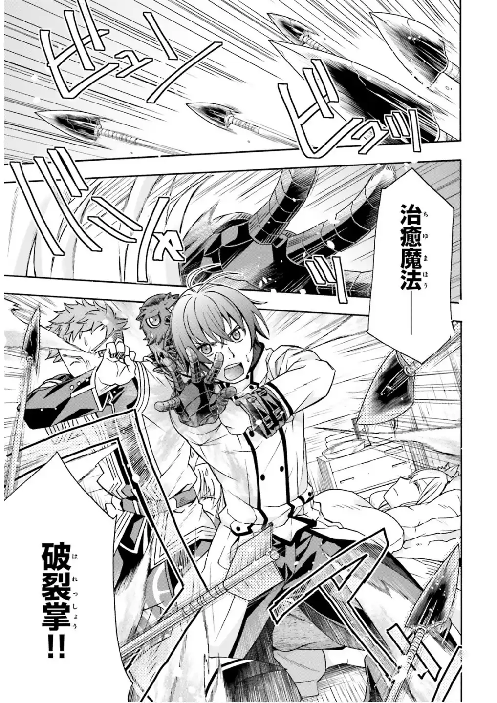 治癒魔法の間違った使い方～戦場を駆ける回復要員～ 第79話 - Page 4