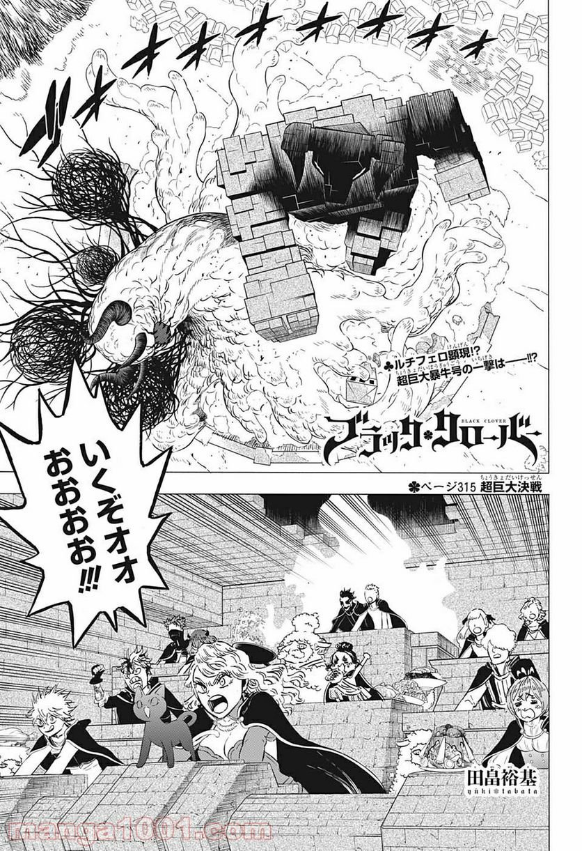 ブラッククローバー - raw - 第315話 - https://jppp.mangajikan.cc/jppp/05101400/vpfkorlszqe.jpg