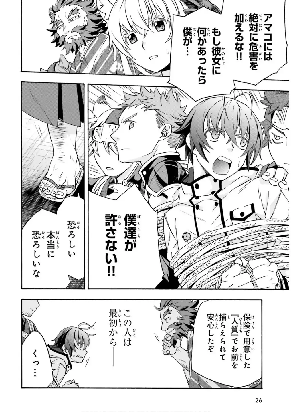 治癒魔法の間違った使い方～戦場を駆ける回復要員～ 第79話 - Page 19