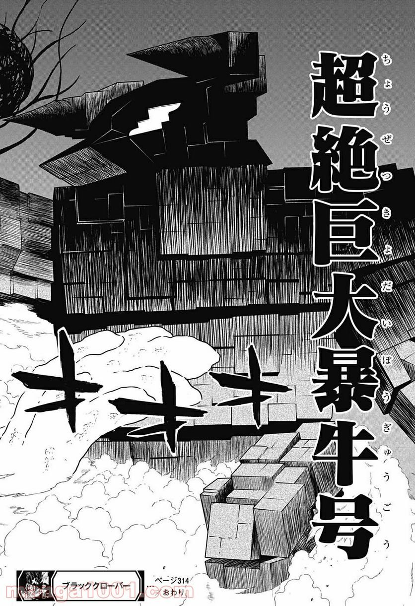 ブラッククローバー - raw - 第314話 - https://jppp.mangajikan.cc/jppp/05101400/zgpiyeeqihz.jpg