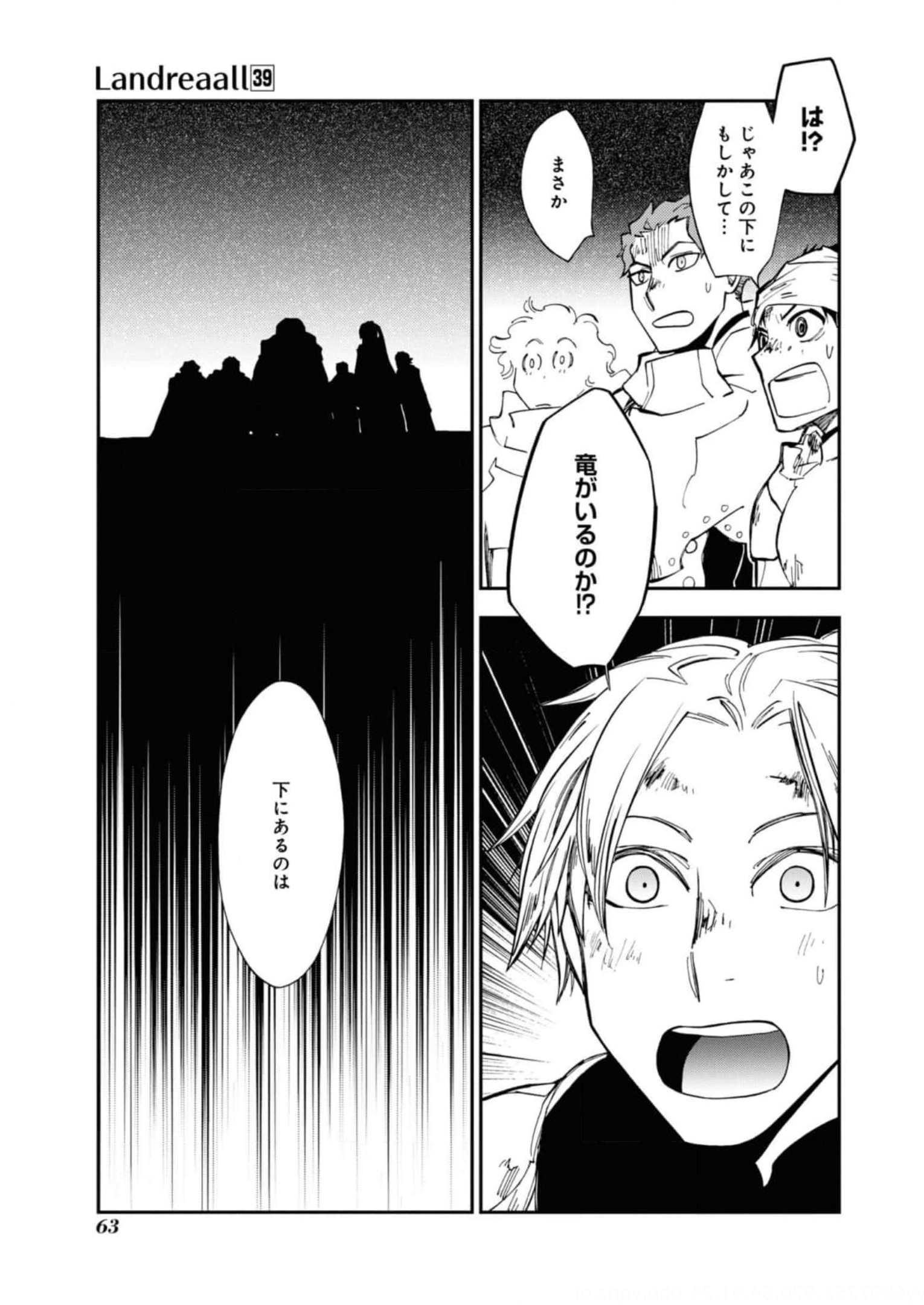 ランドリオール – Landreaall 第224話 - Page 21