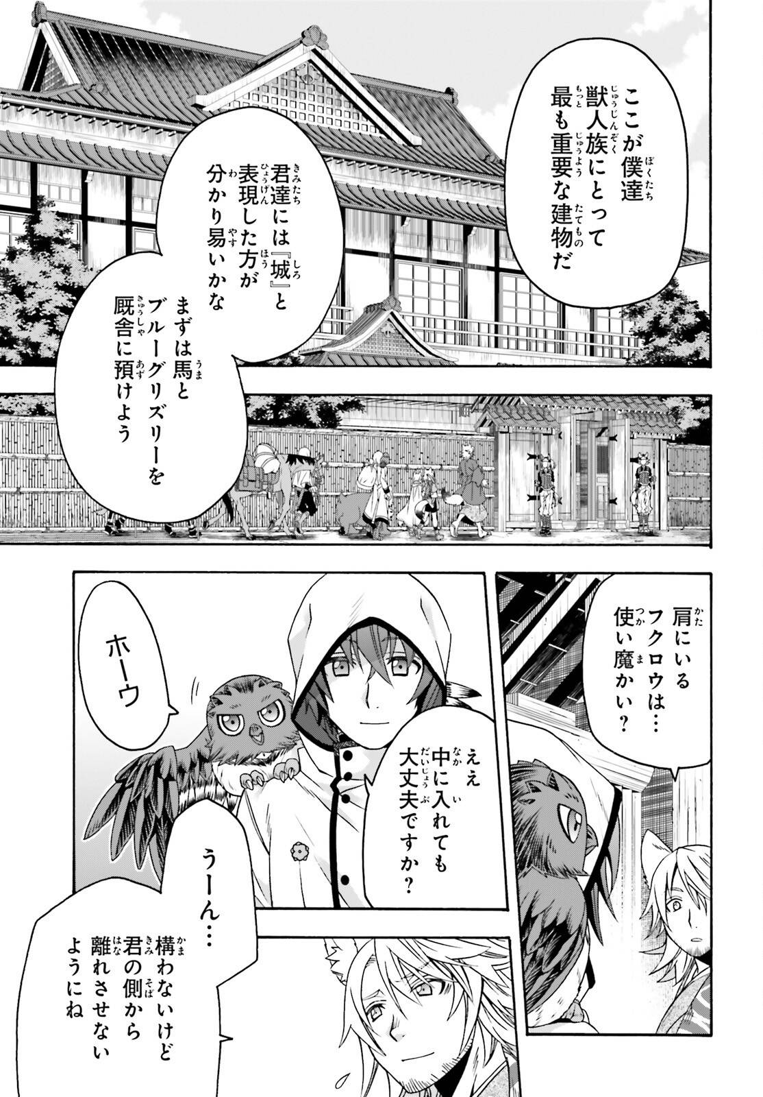 治癒魔法の間違った使い方～戦場を駆ける回復要員～ 第77話 - Page 33