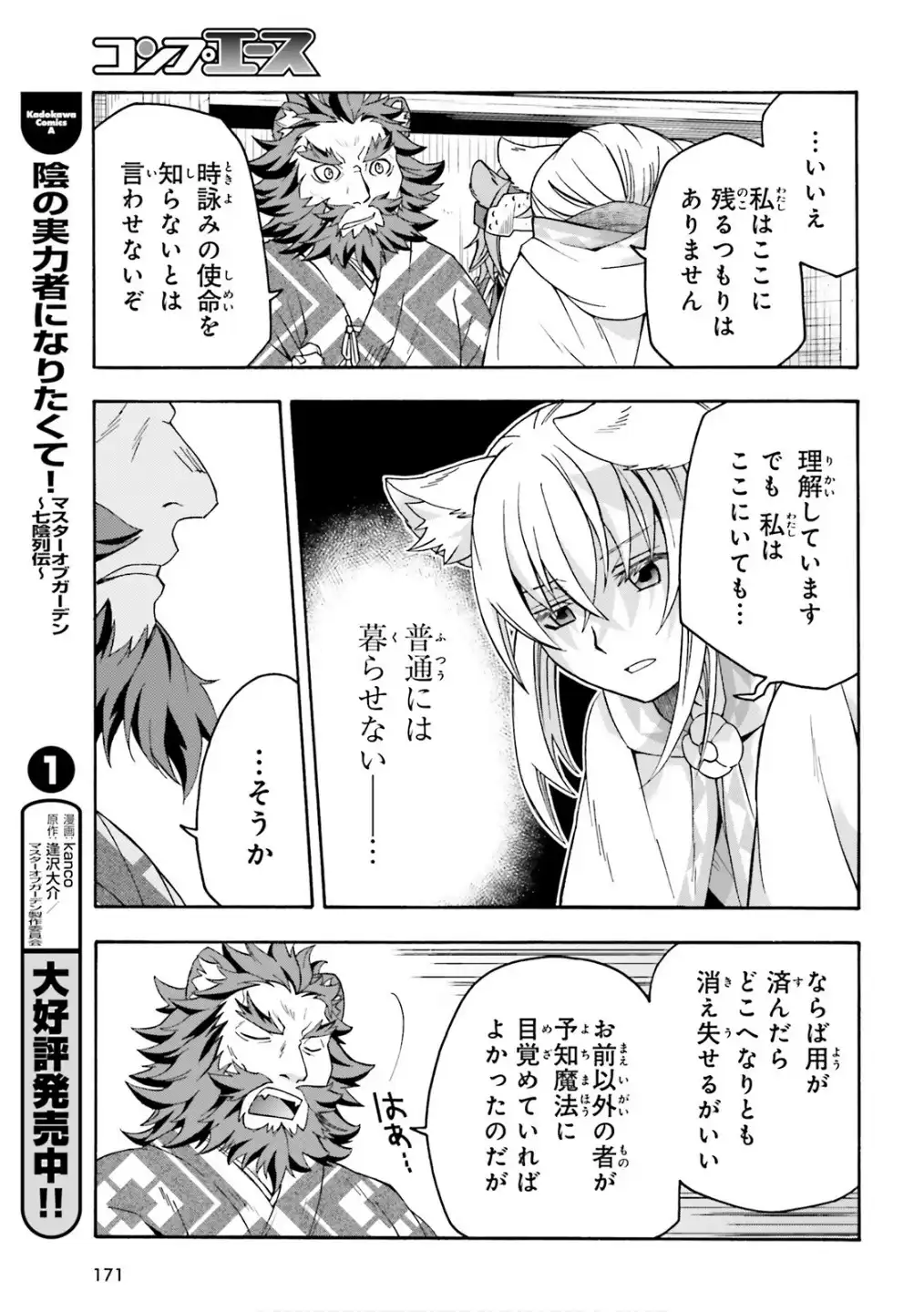 治癒魔法の間違った使い方～戦場を駆ける回復要員～ 第78話 - Page 13