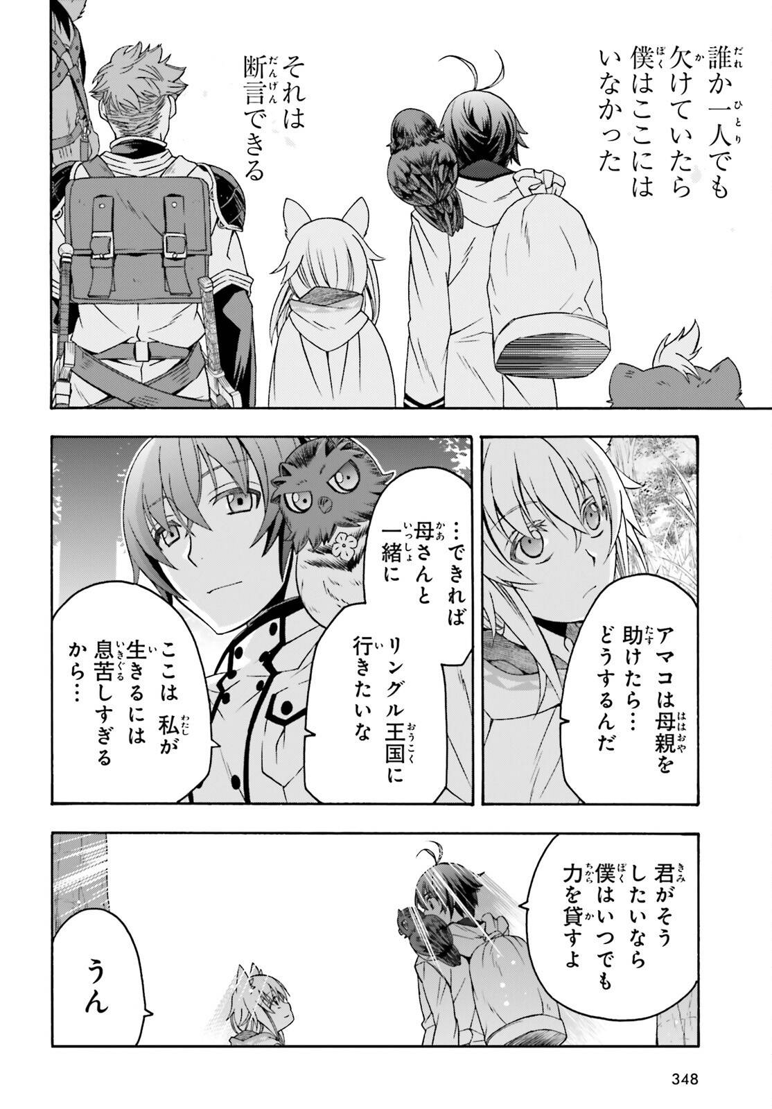 治癒魔法の間違った使い方～戦場を駆ける回復要員～ 第77話 - Page 18