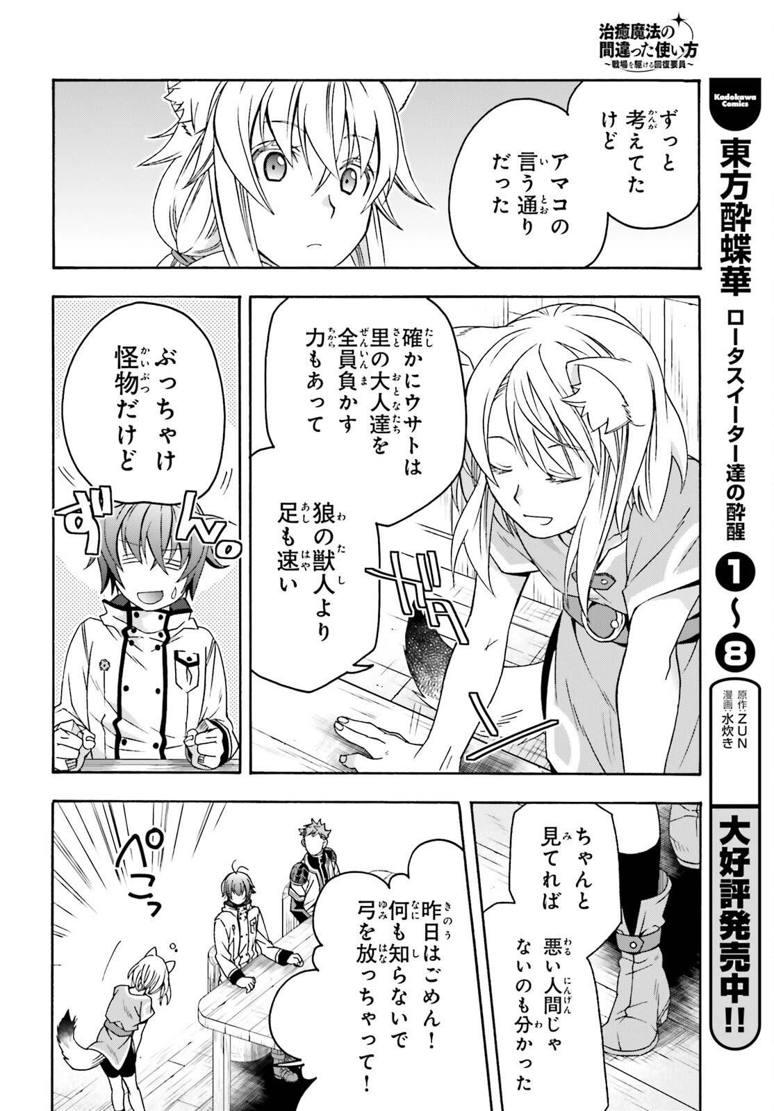 治癒魔法の間違った使い方～戦場を駆ける回復要員～ 第77話 - Page 4