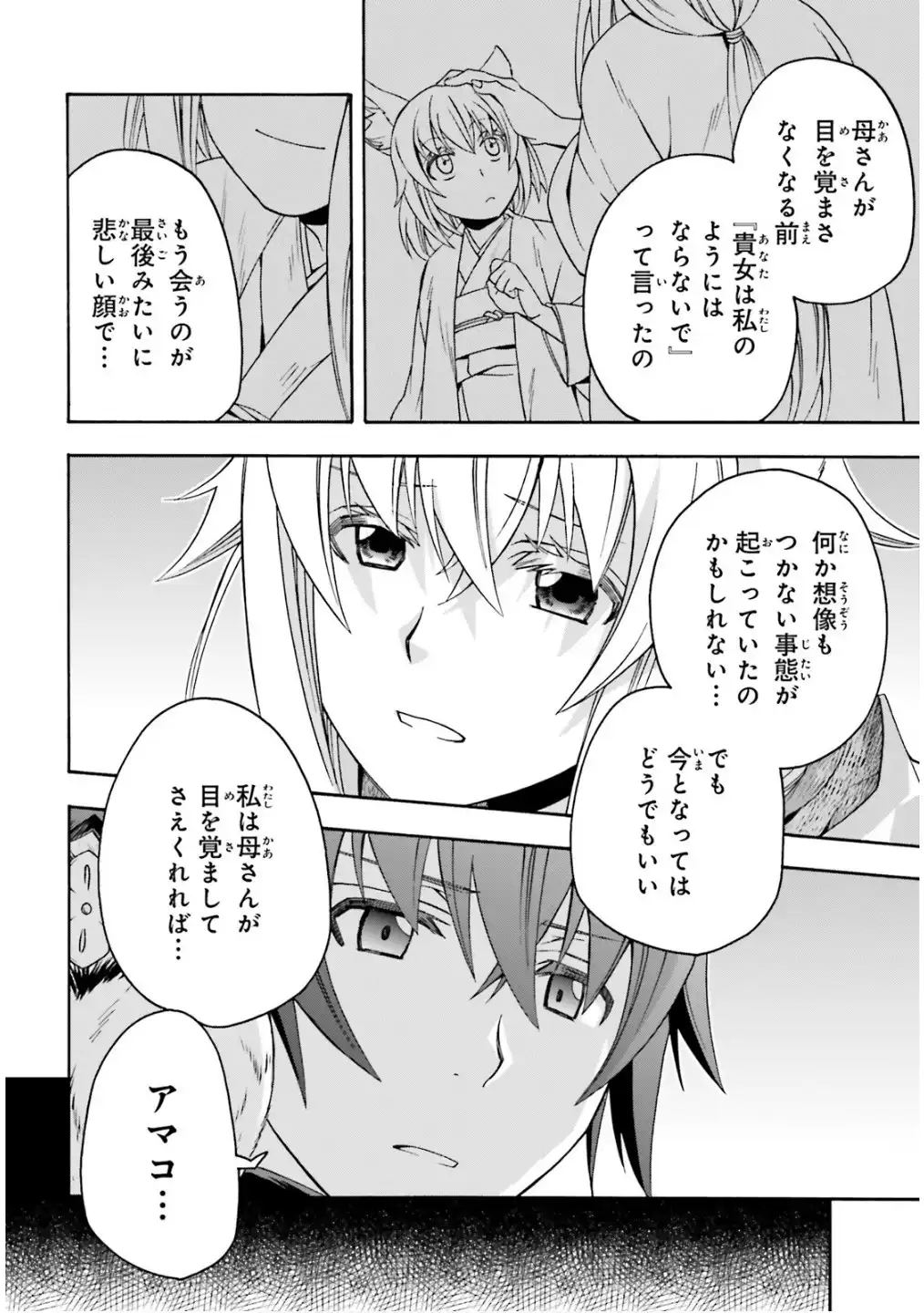 治癒魔法の間違った使い方～戦場を駆ける回復要員～ 第78話 - Page 24