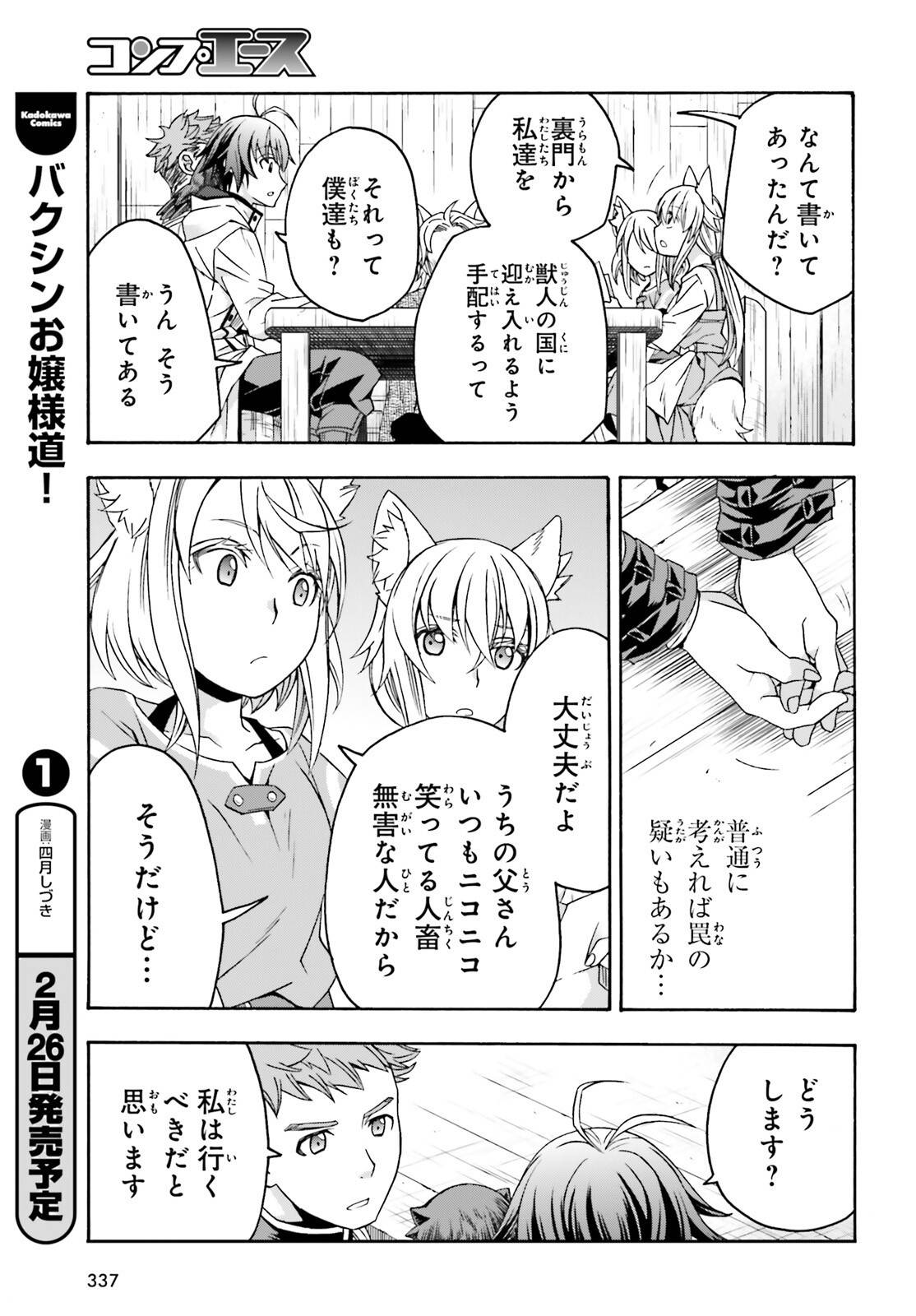 治癒魔法の間違った使い方～戦場を駆ける回復要員～ 第77話 - Page 7
