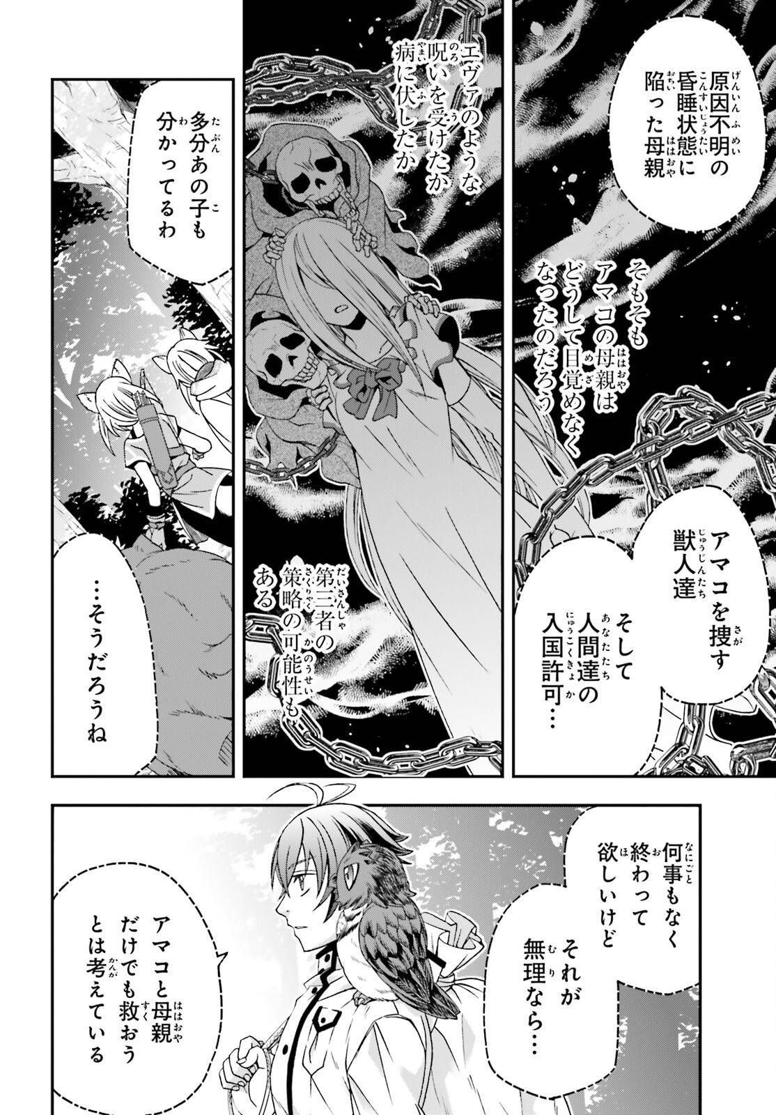 治癒魔法の間違った使い方～戦場を駆ける回復要員～ 第77話 - Page 12